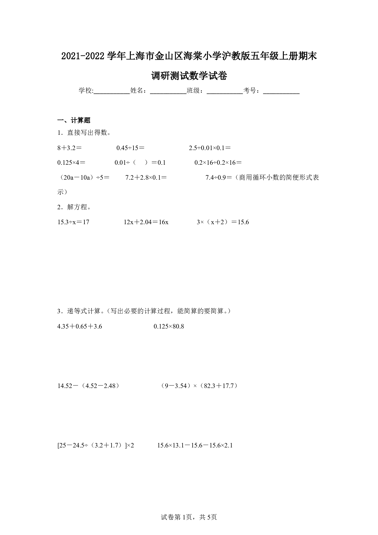 2022年上海市金山区海棠小学五年级上册期末调研测试数学试卷及答案