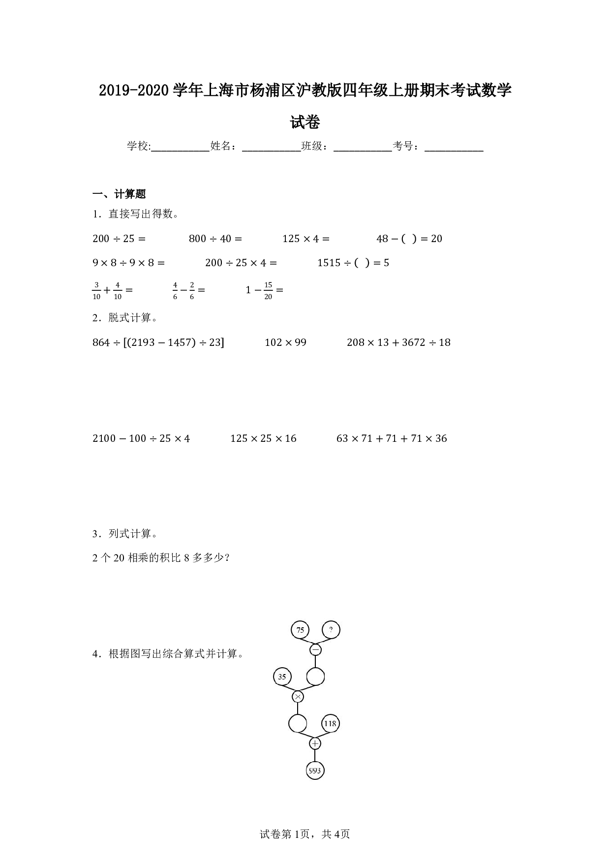 2020年上海市杨浦区四年级上册期末考试数学试卷及答案