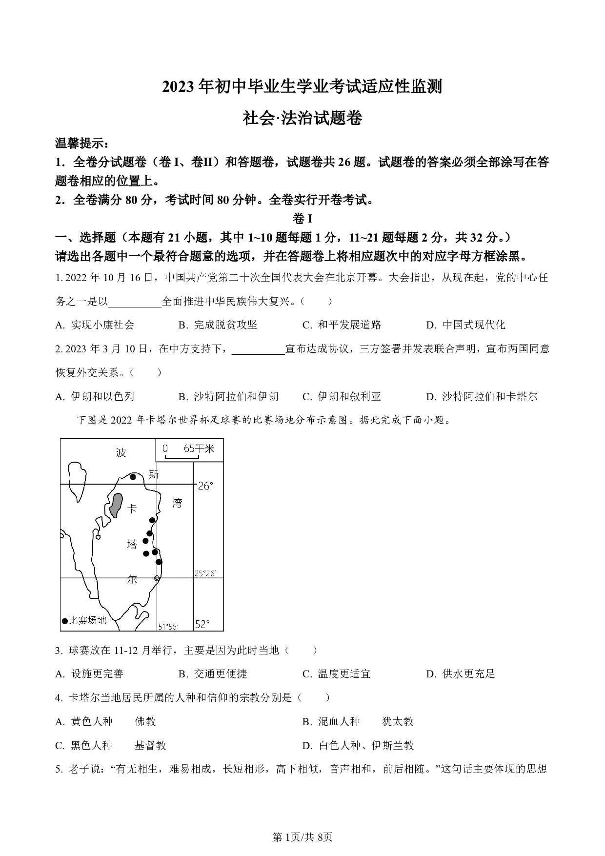 2023年浙江省湖州市安吉县中考一模历史与社会试题及答案（含答案解析版）