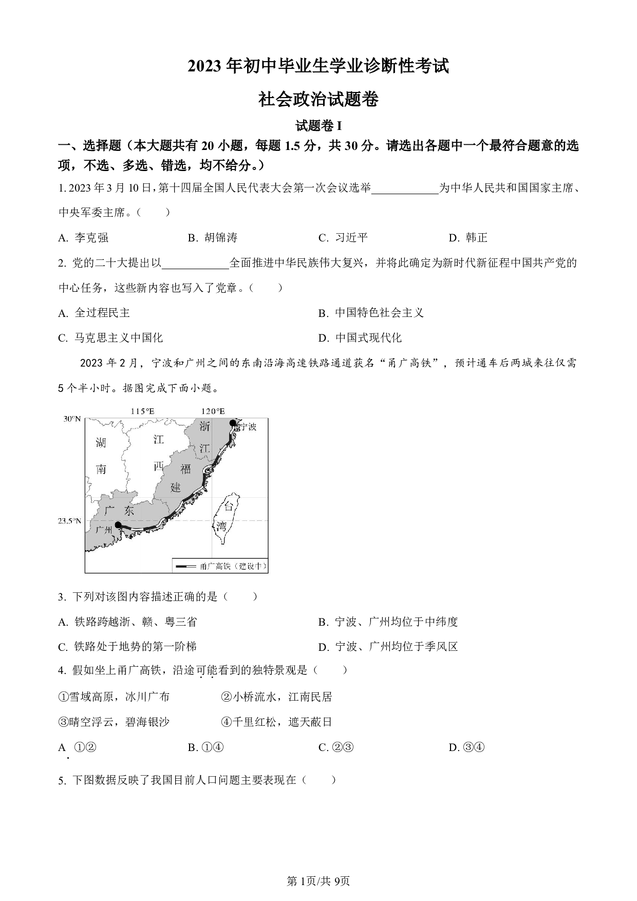 2023年浙江省宁波市象山县中考一模历史与社会试题及答案（含答案解析版）