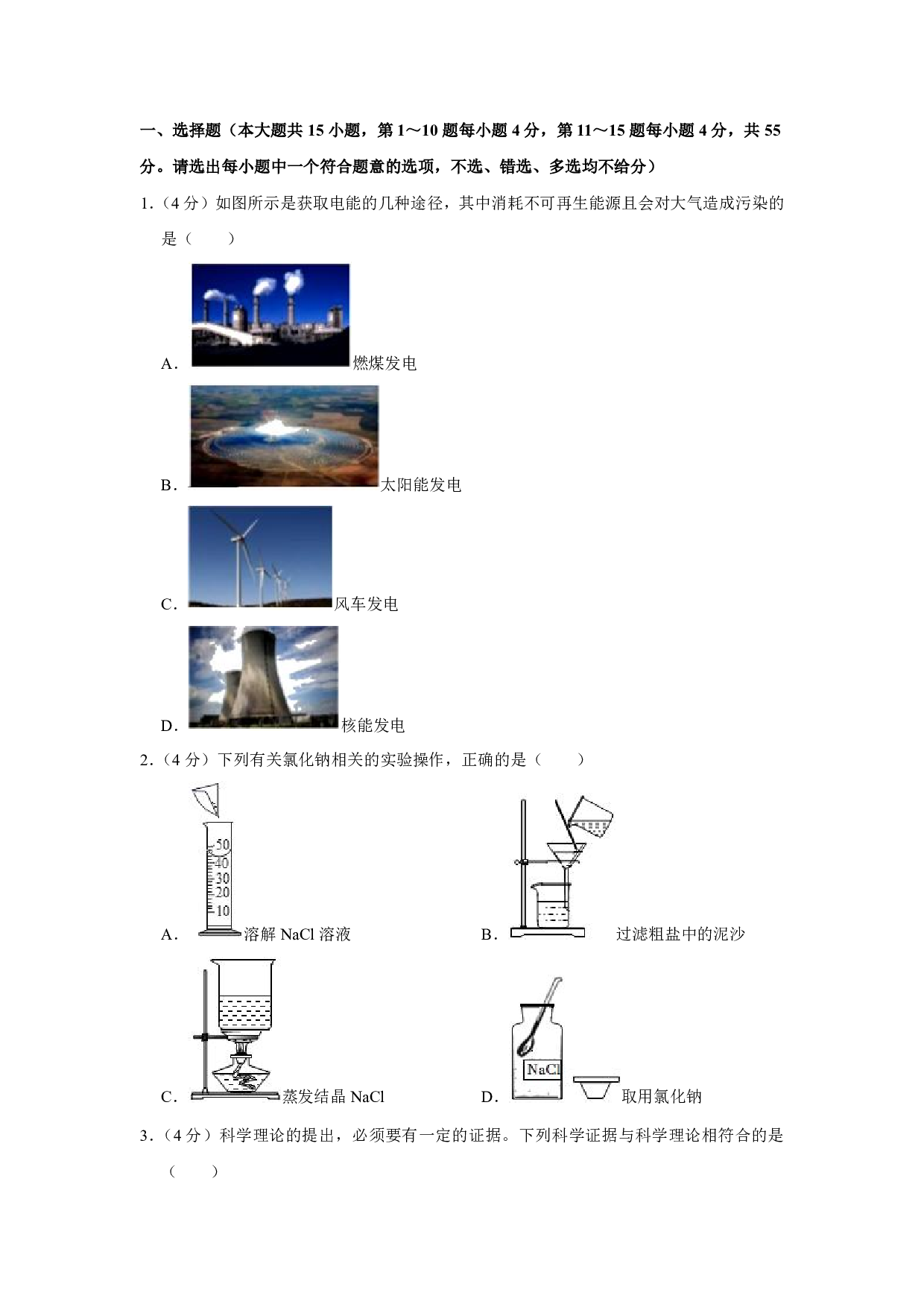 2023年浙江省宁波市兴宁中学中考科学一模试卷及答案（含答案解析版）