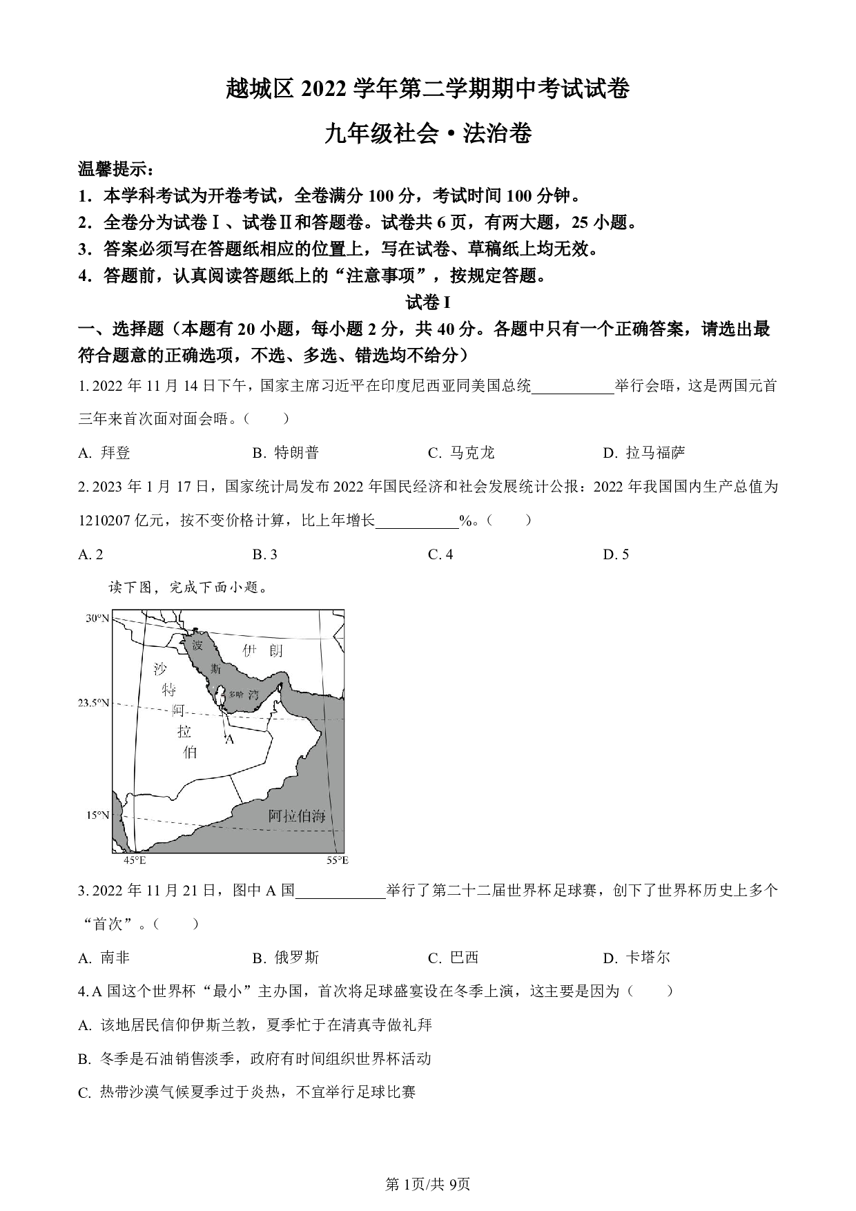 2023年浙江省绍兴市越城区中考一模历史与社会试题及答案（含答案解析版）