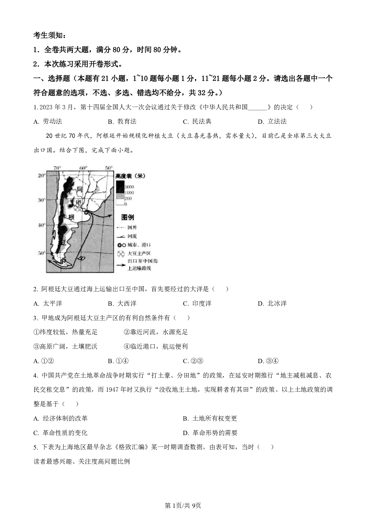 2023年浙江省湖州市长兴县中考二模社会与法治试题（解析版）