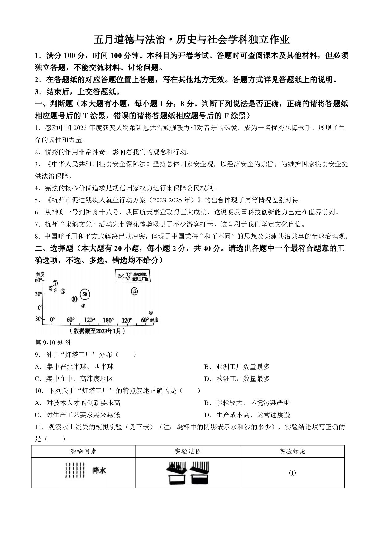 2024年浙江省杭州市十三中教育集团中考二模社会与法治试题及答案（含答案解析版）