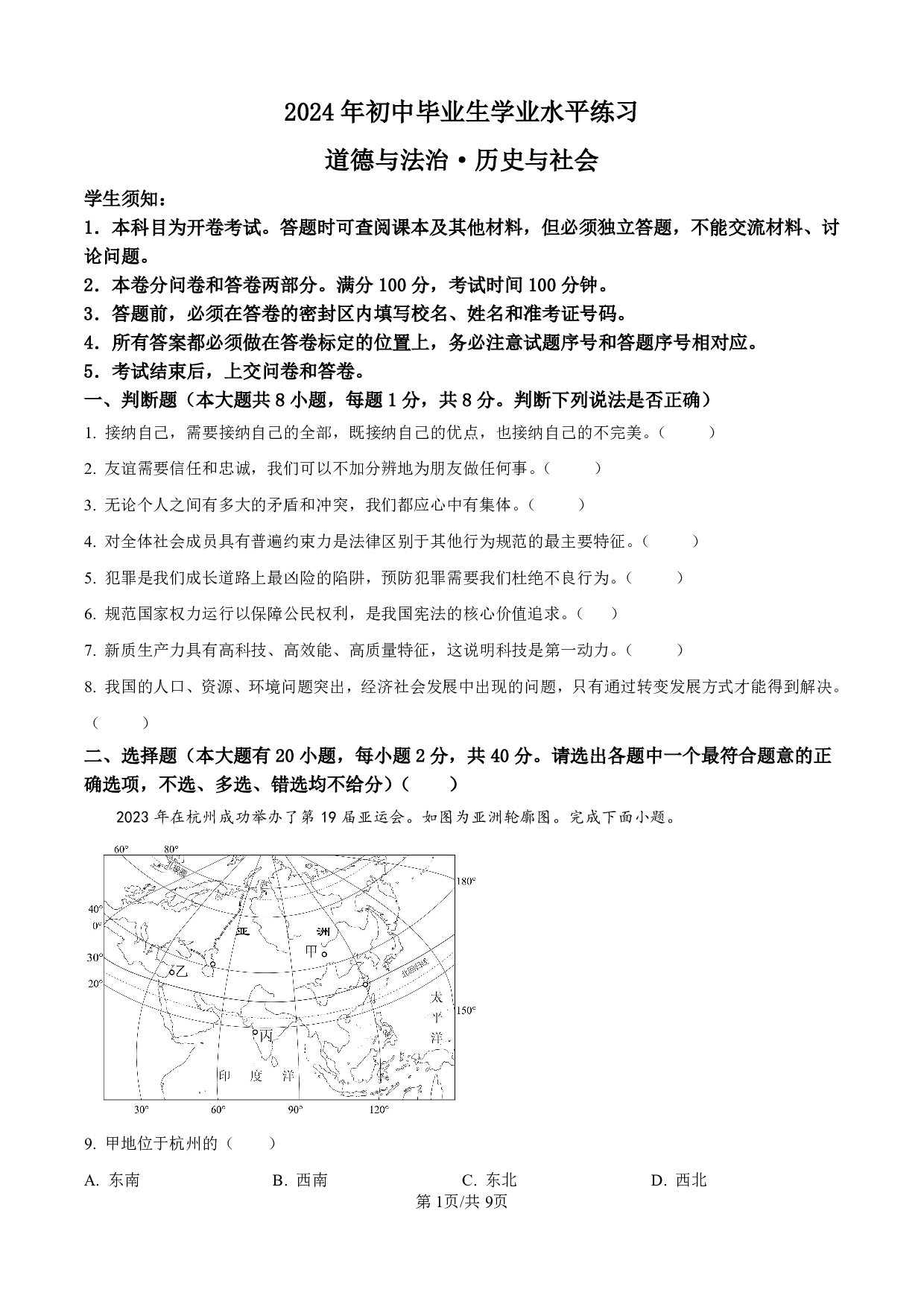 2024年浙江省杭州市西湖区九年级下学期中考三模社会与法治试题及答案（含答案解析版）