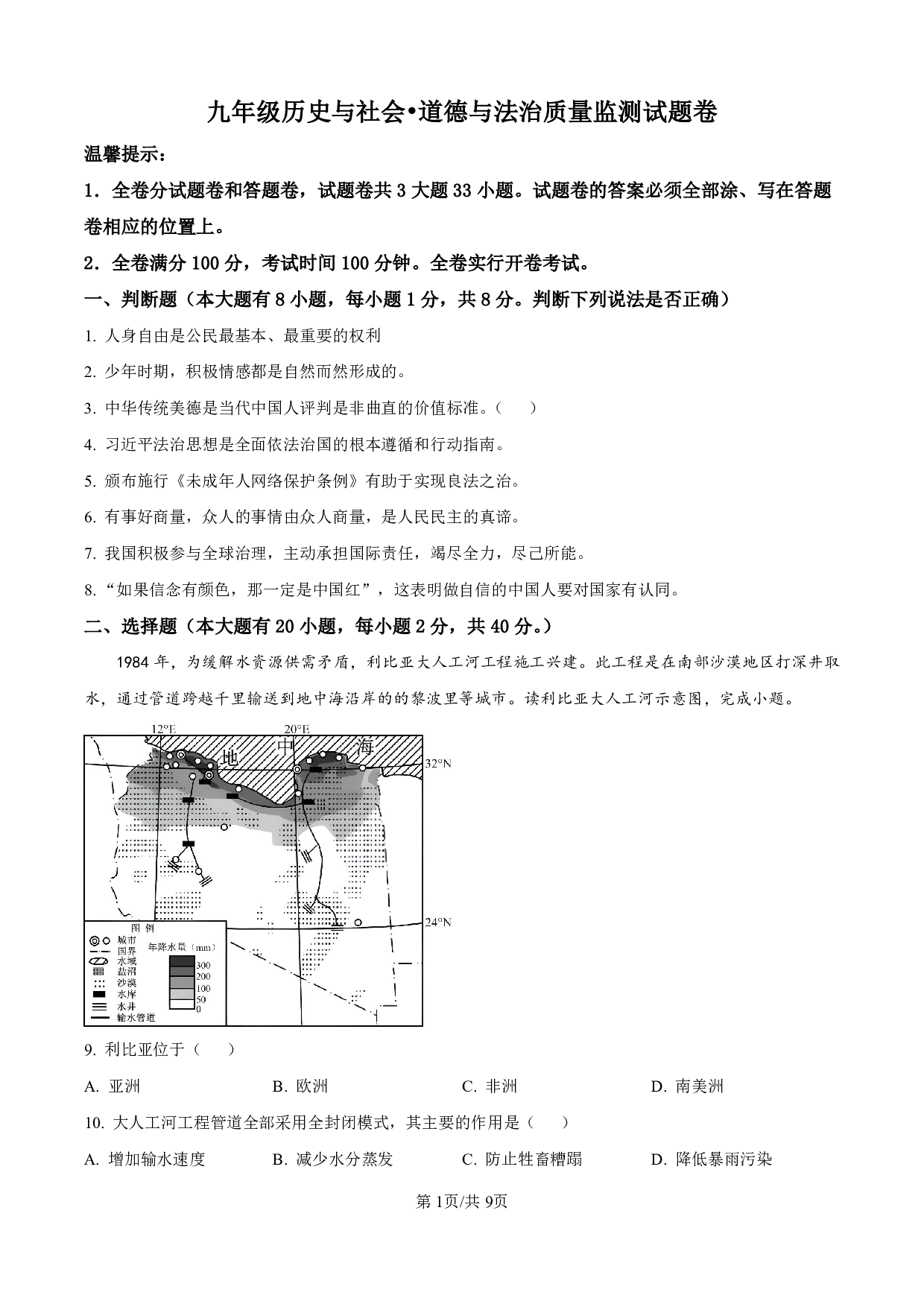 2024年浙江省湖州市南浔区中考二模社会与法治试题及答案（含答案解析版）