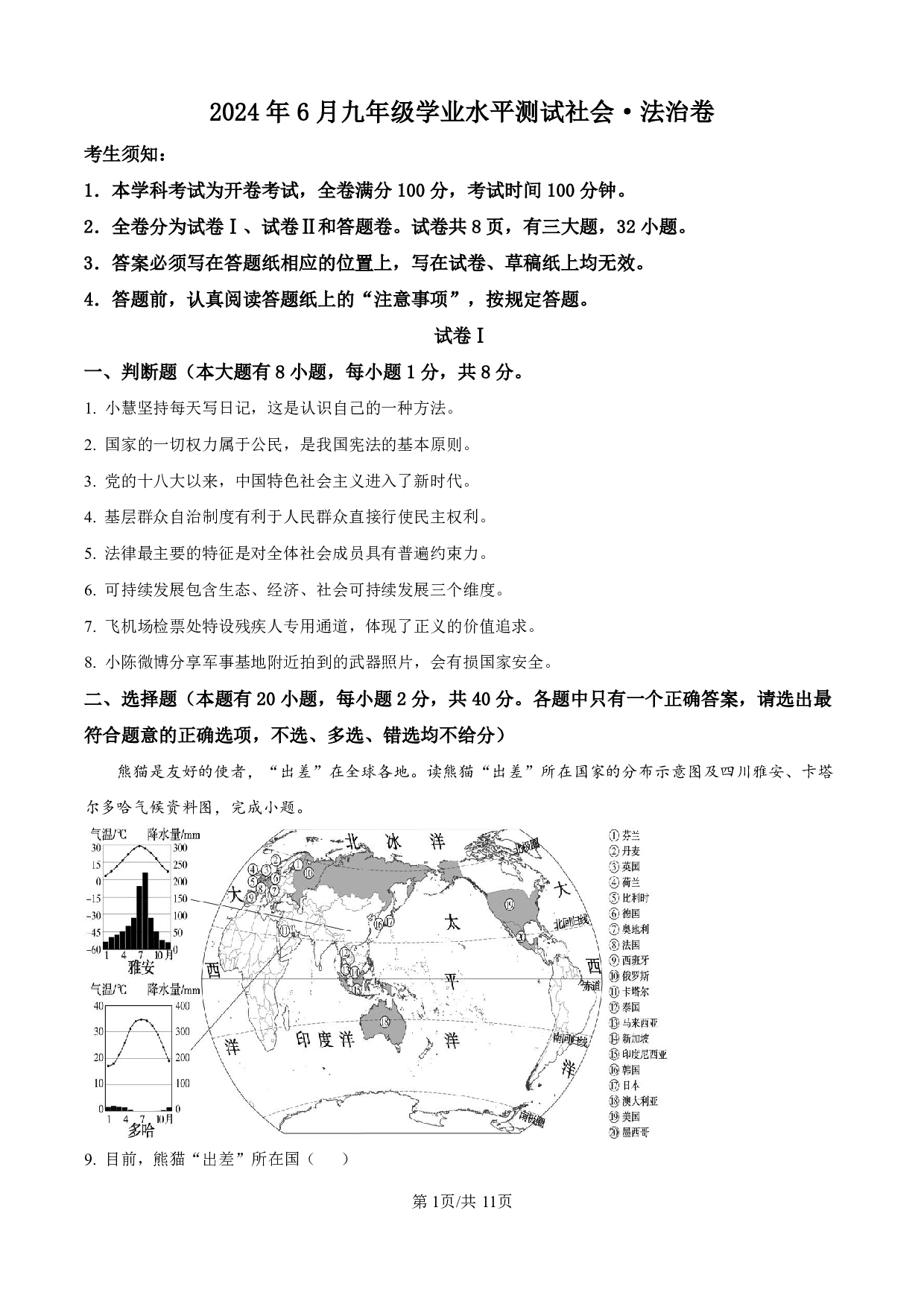 2024年浙江省绍兴市柯桥区联盟学校中考二模社会与法治试题及答案（含答案解析版）