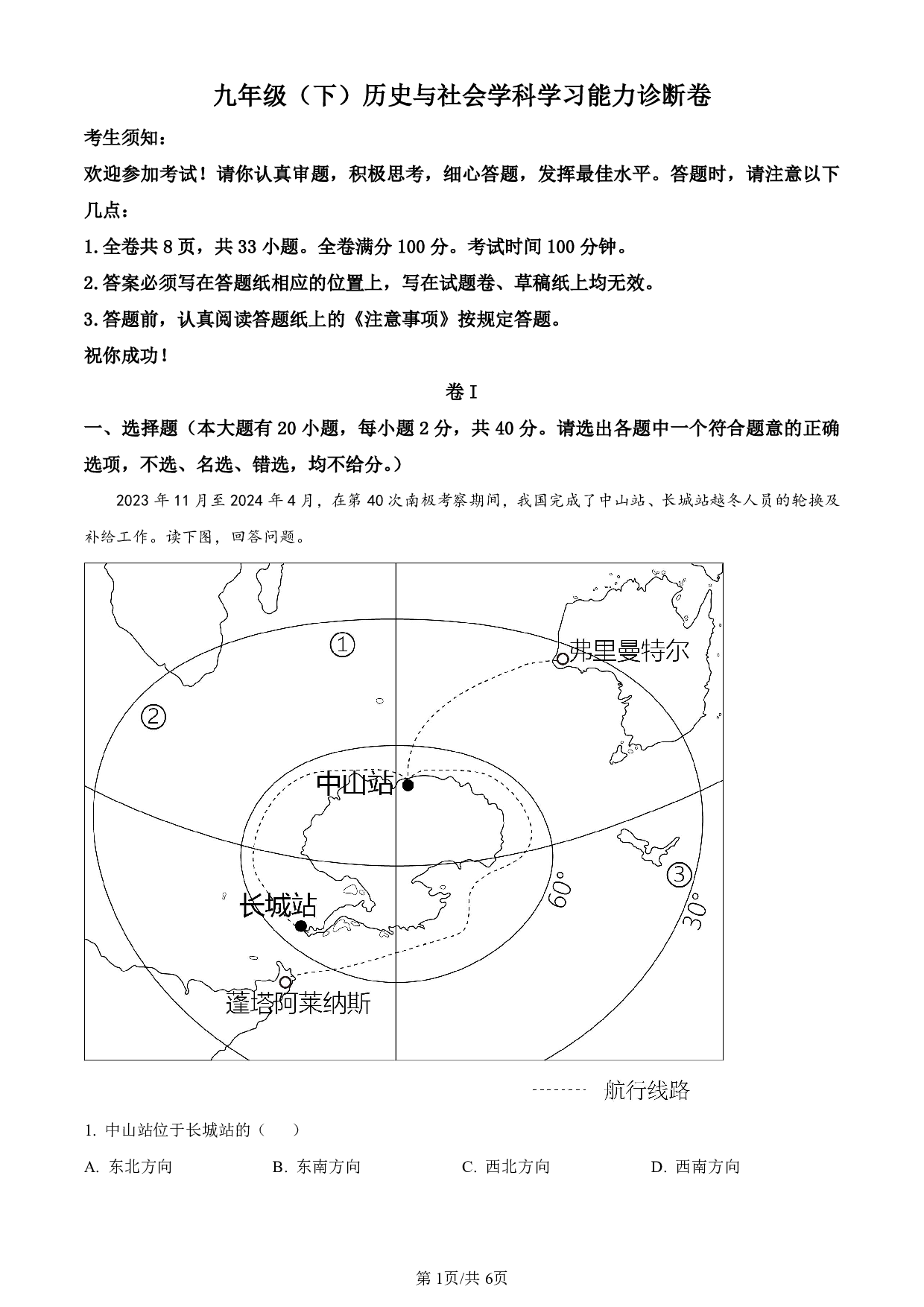 2024年浙江省浙师大协同体中考二模历史与社会试题及答案（含答案解析版）