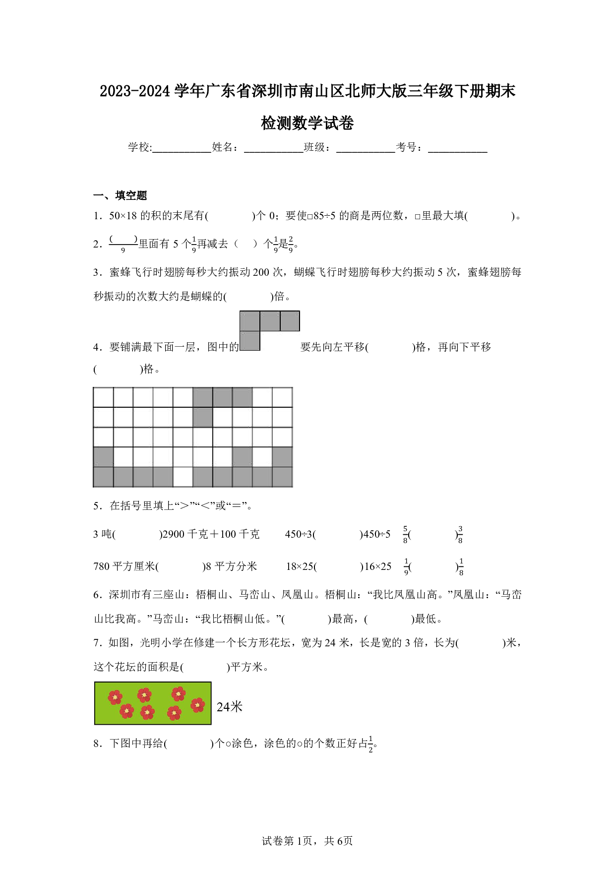 2024年广东省深圳市南山区三年级下册期末检测数学试卷及答案
