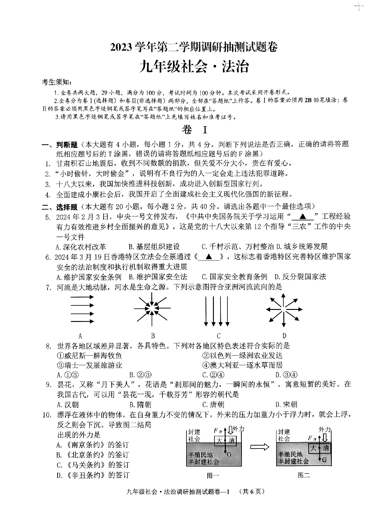 2024年浙江省金华市婺城区中考社会与法治二模试卷及答案