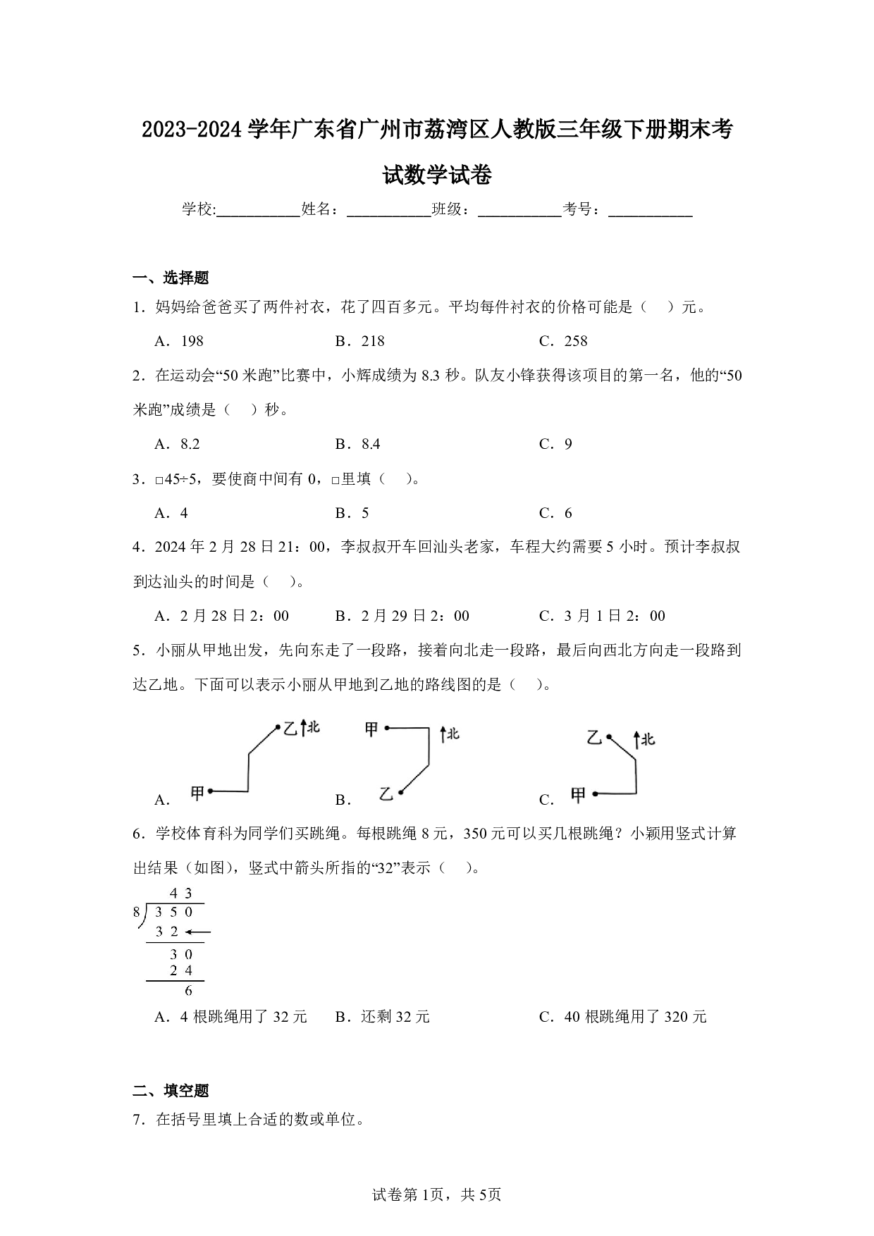2024年广东省广州市荔湾区三年级下册期末考试数学试卷及答案