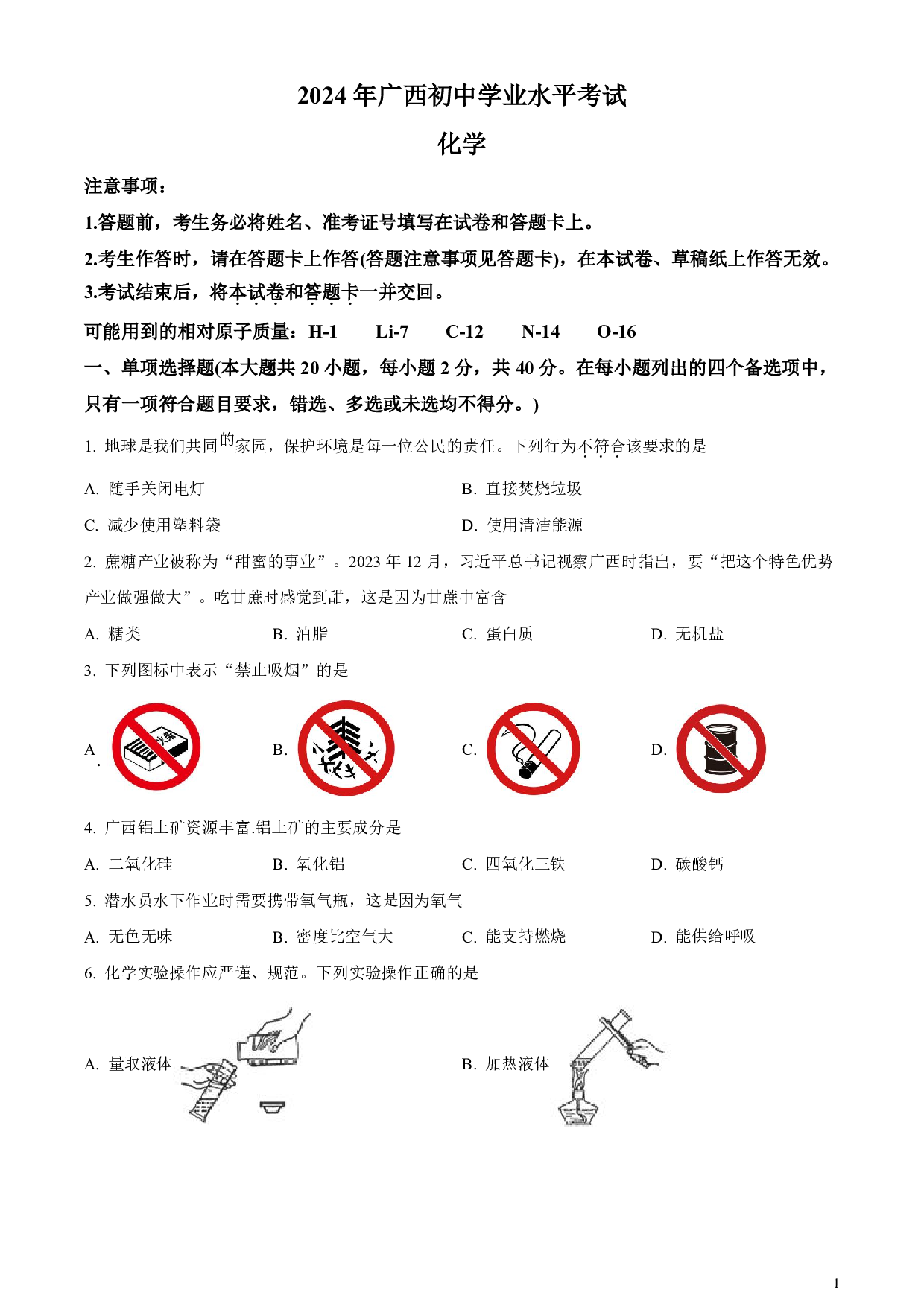 2024年广西中考化学真题试卷及答案（word解析版）