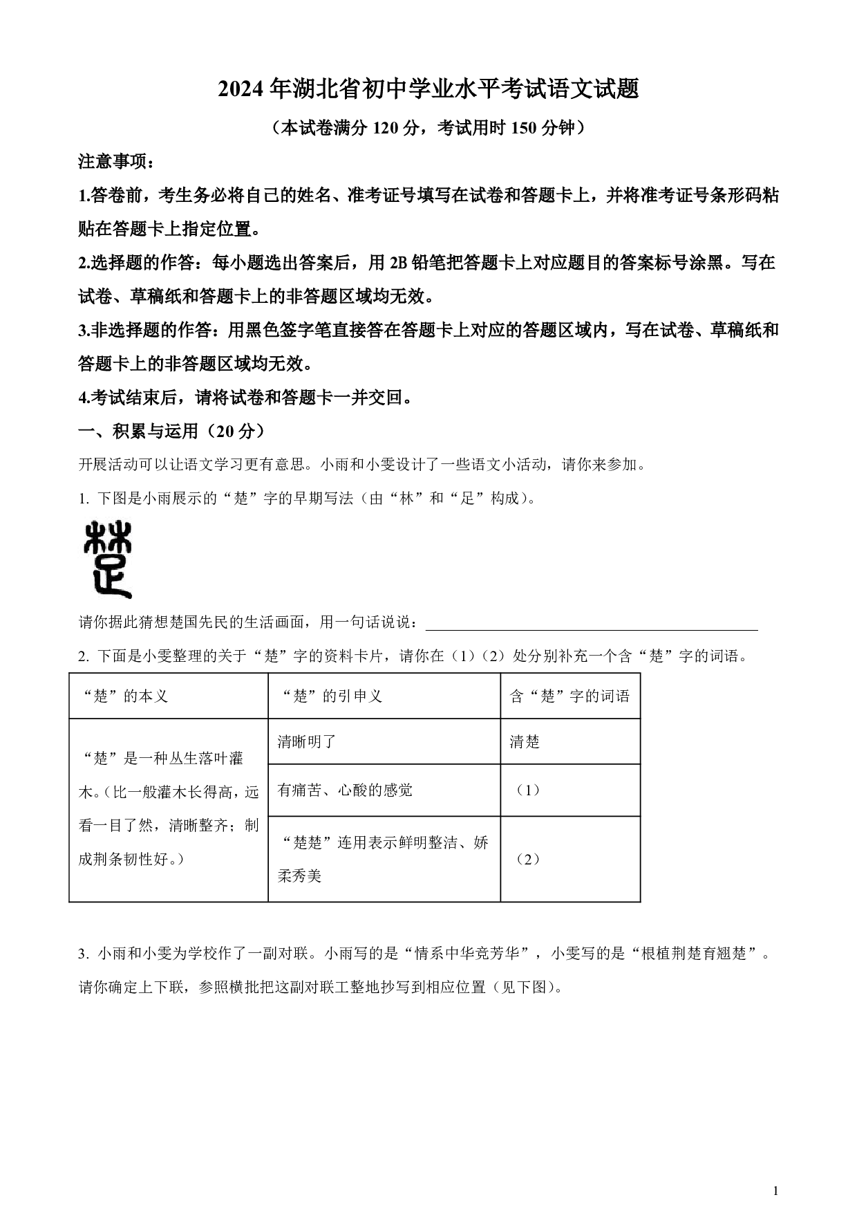 2024年湖北省中考语文真题试卷及答案（word解析版）