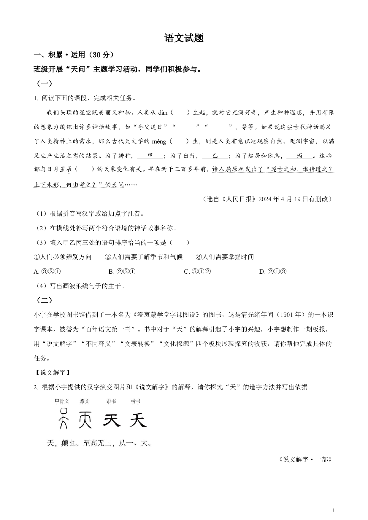 2024年江苏省连云港市中考语文真题试卷及答案（word解析版）