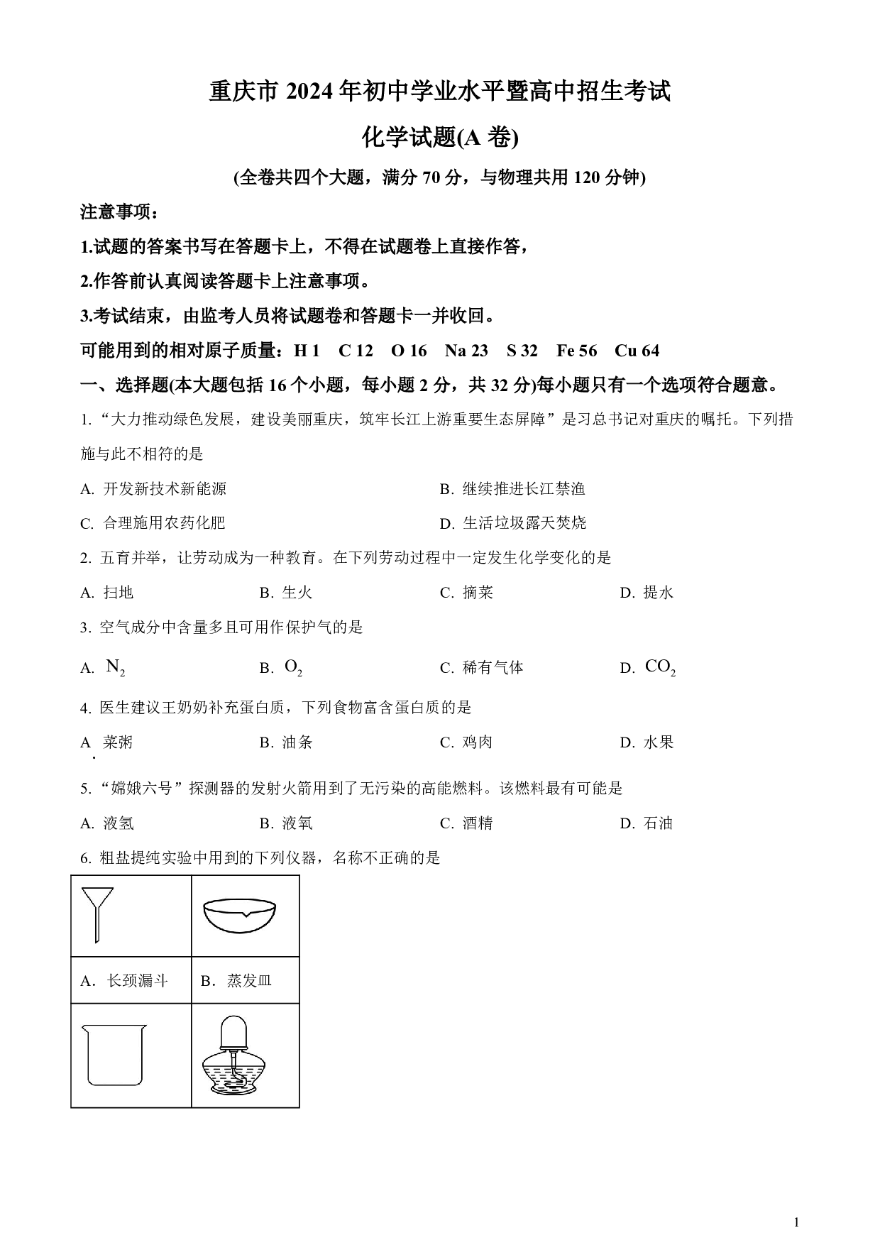 2024年重庆市中考化学真题A卷及答案（word解析版）