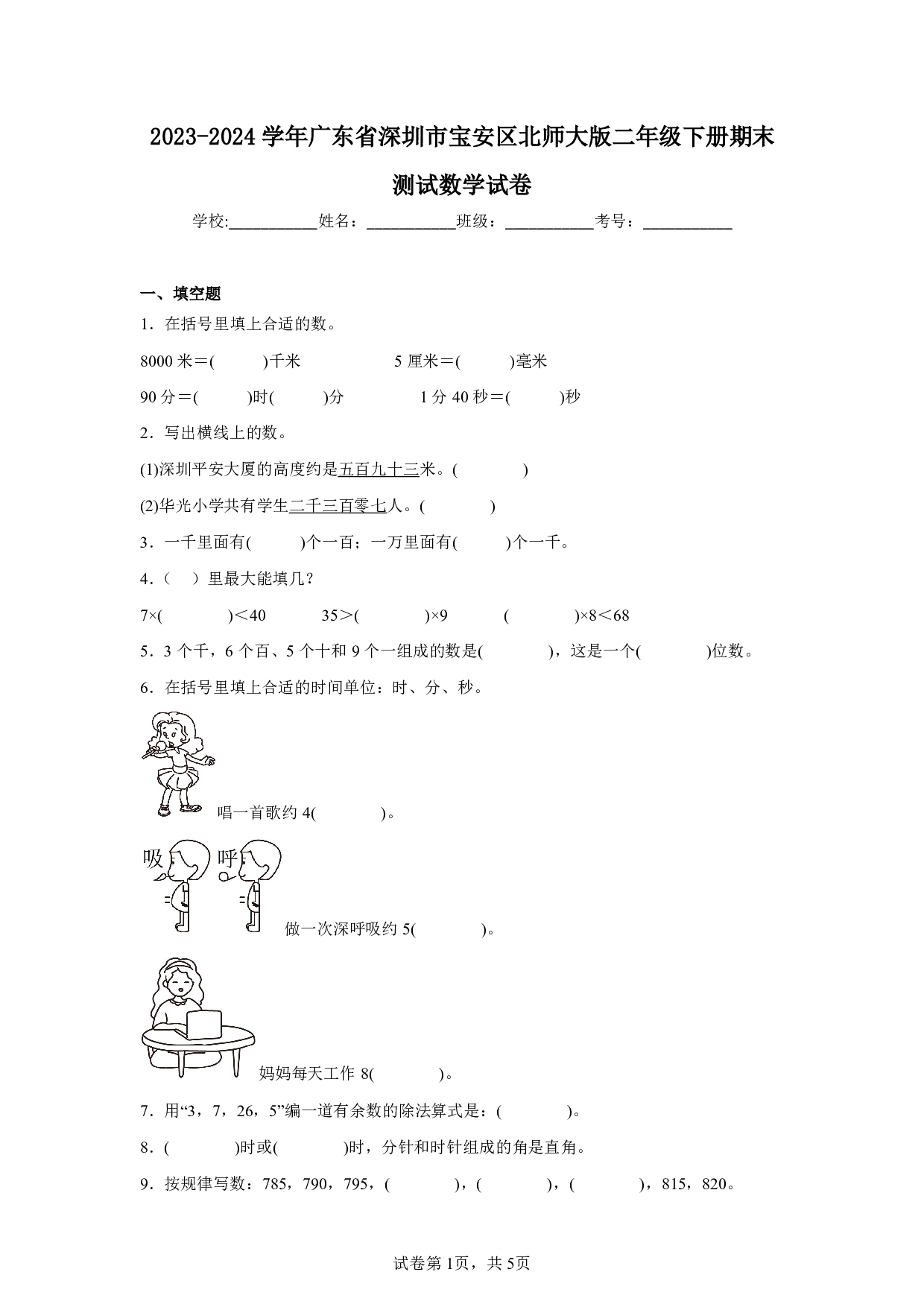 2024年广东省深圳市宝安区二年级下册期末数学试卷及答案