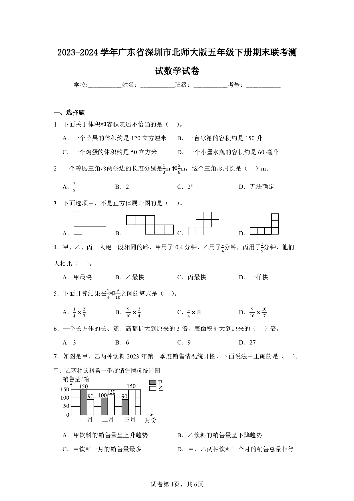 2024年广东省深圳市五年级下册期末数学试卷及答案