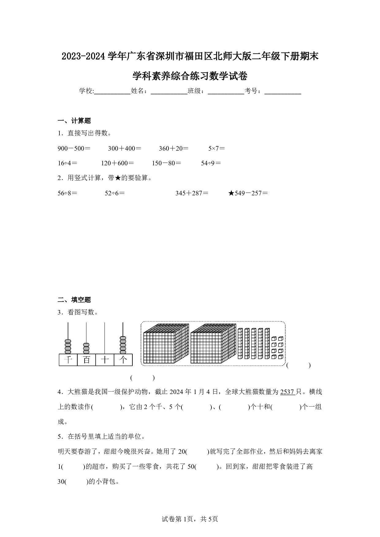 2024年广东省深圳市福田区二年级下册期末数学试卷及答案