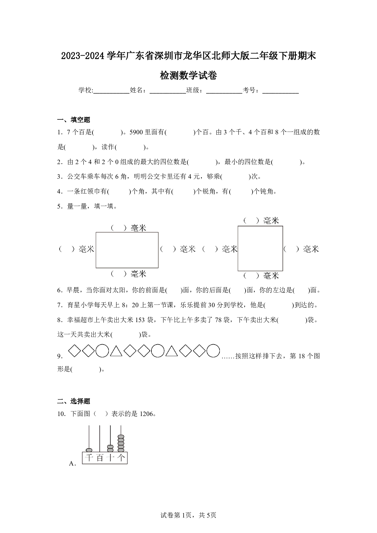 2024年广东省深圳市龙华区二年级下册期末数学试卷及答案