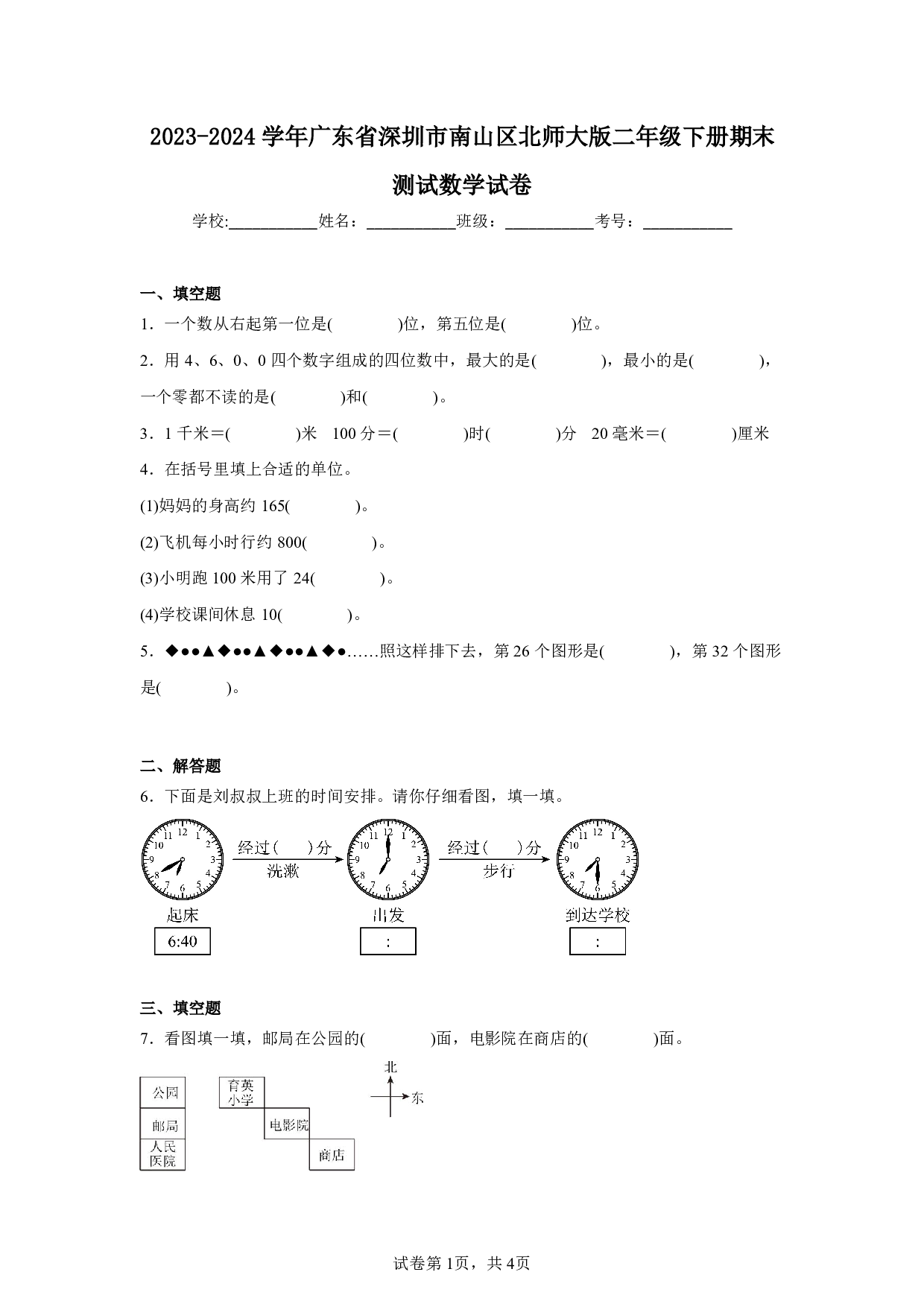 2024年广东省深圳市南山区二年级下册期末数学试卷及答案