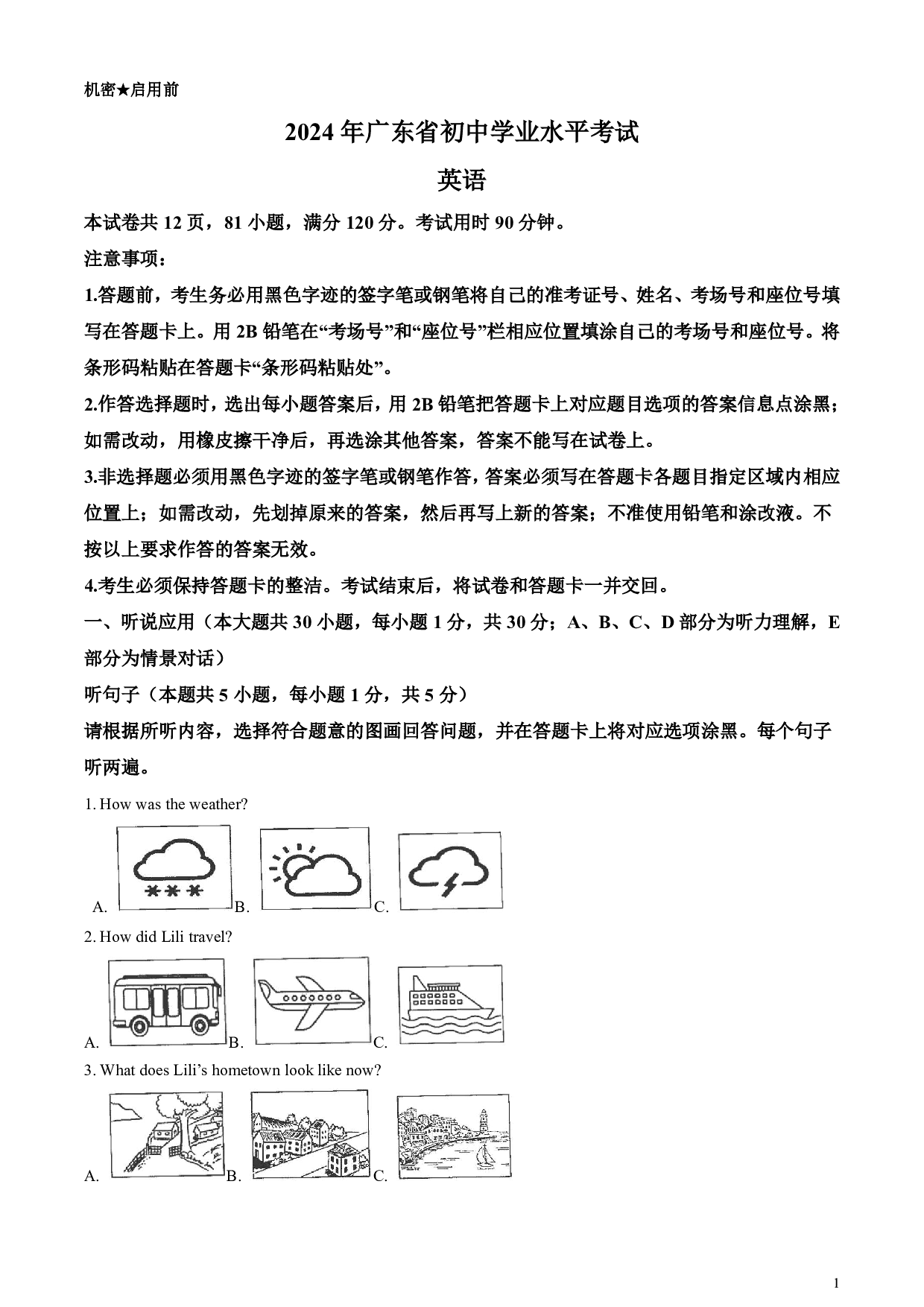 2024年广东省中考英语真题试卷及答案（word解析版）