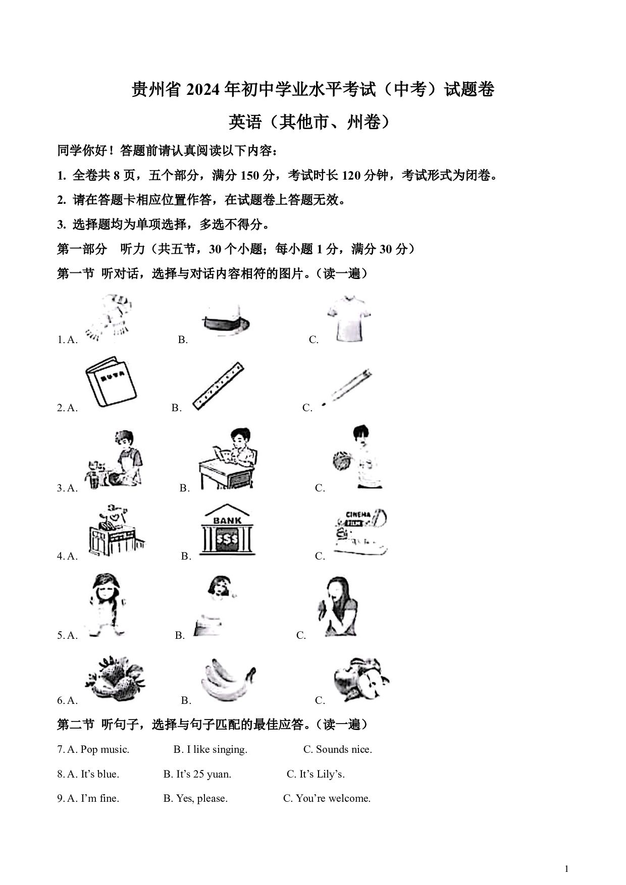 2024年贵州省中考英语真题试卷及答案（其他市、州卷）
