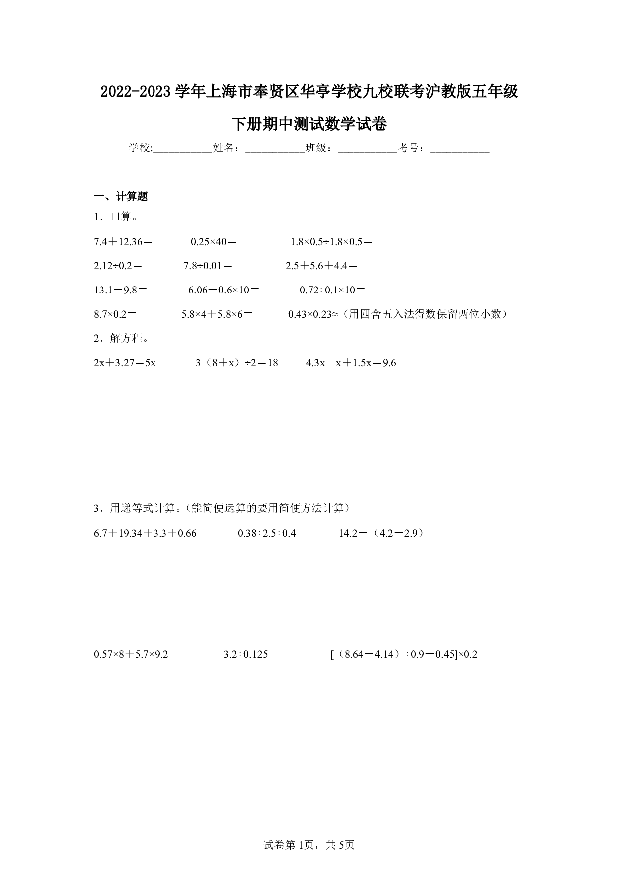 2023年上海市奉贤区华亭学校九校联考五年级下册期中数学试卷及答案