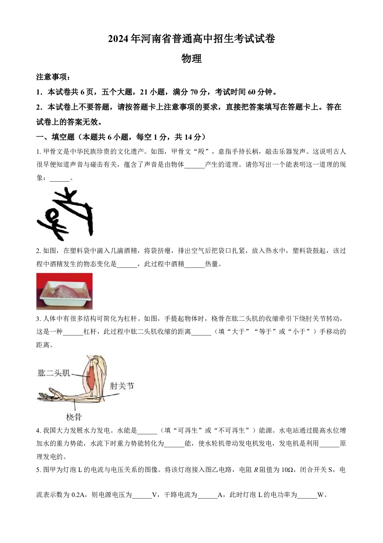 2024年河南省中考物理真题试卷及答案（word解析版）