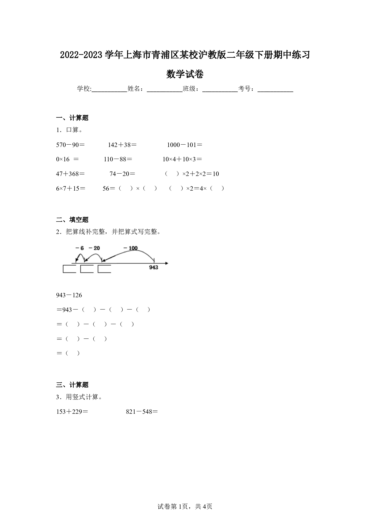 2023年上海市青浦区某校二年级下册期中数学试卷及答案