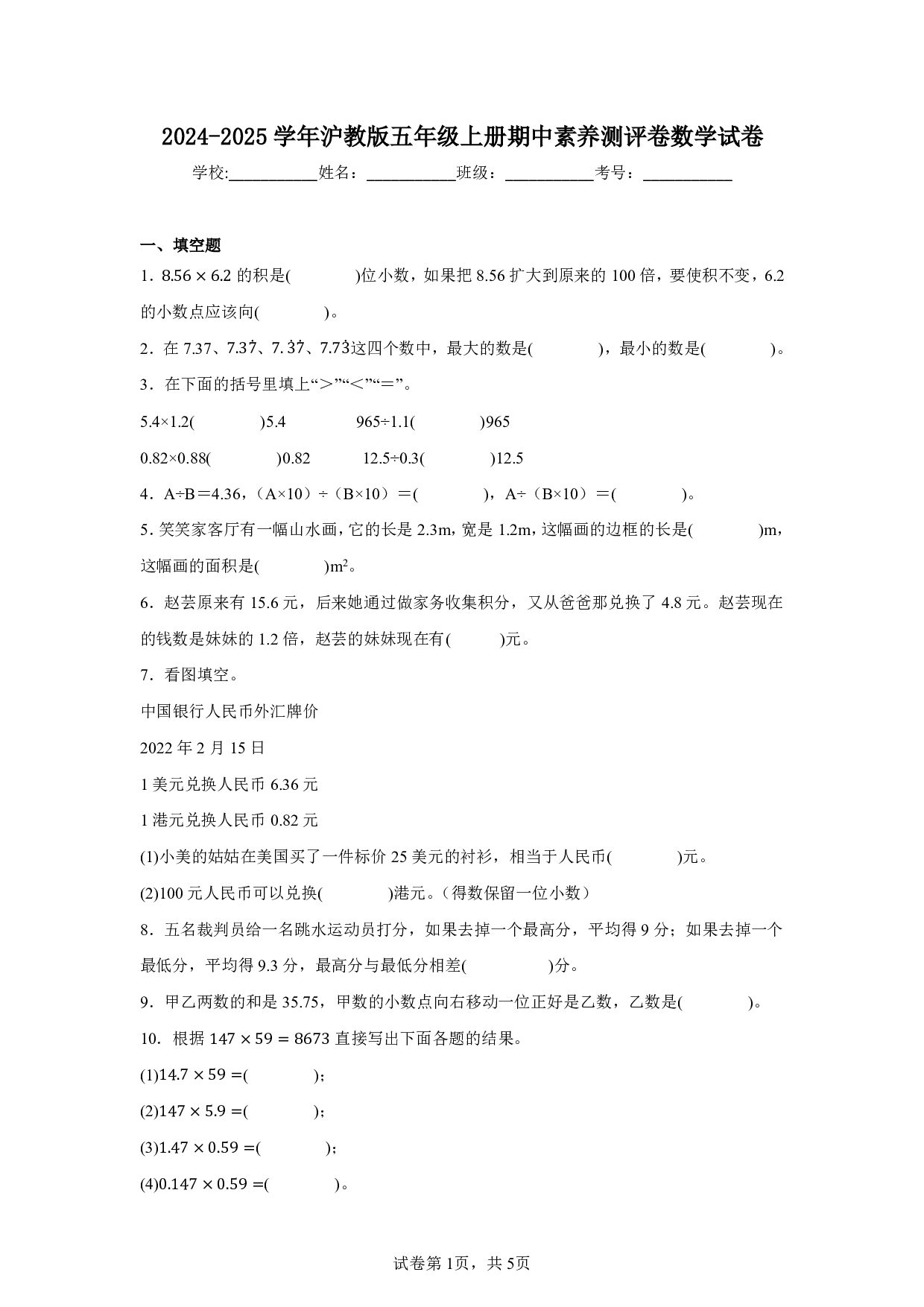 2025年上海市五年级上册期中数学试卷及答案