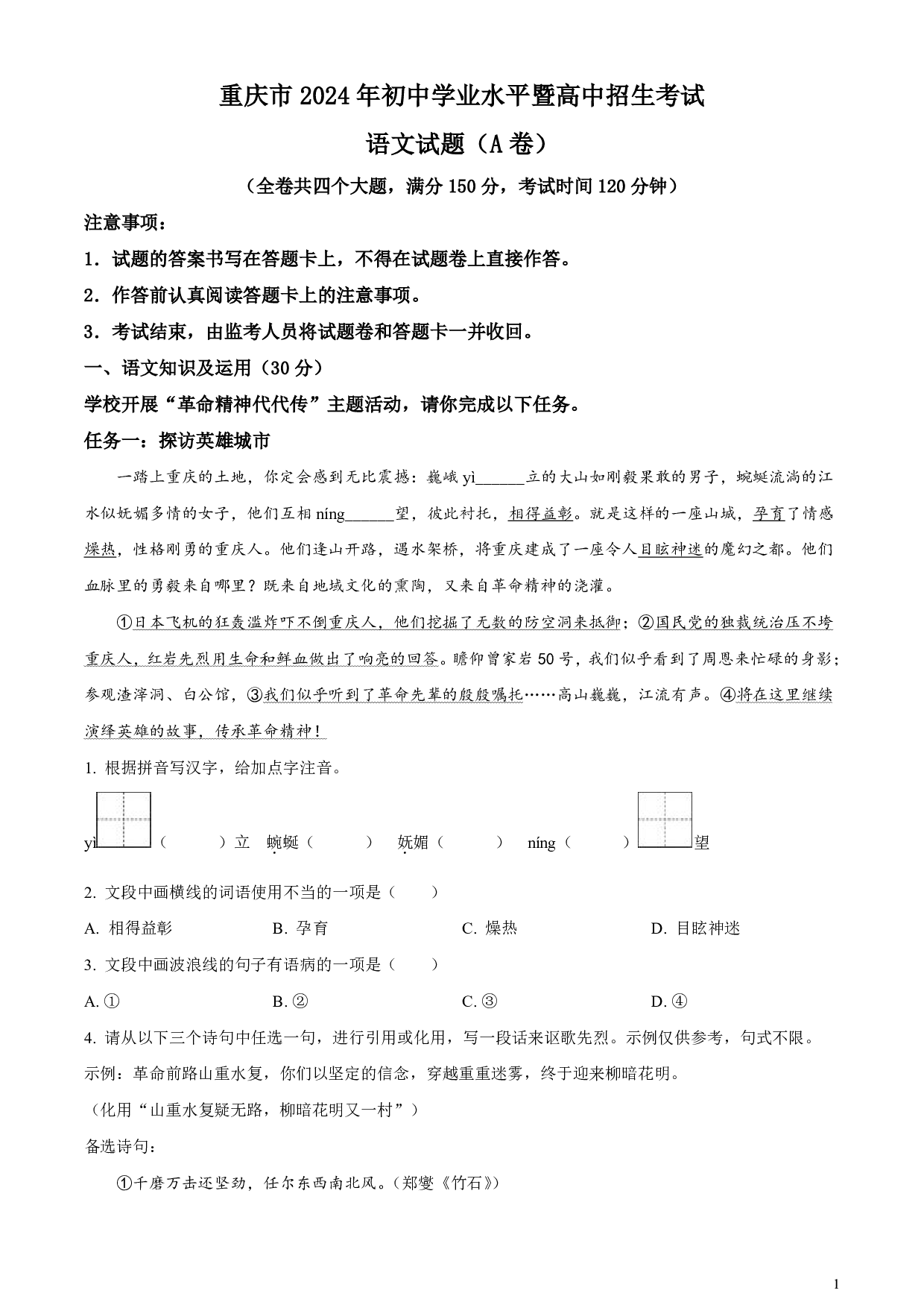 2024年重庆市中考语文真题试卷A卷及答案（word解析版）