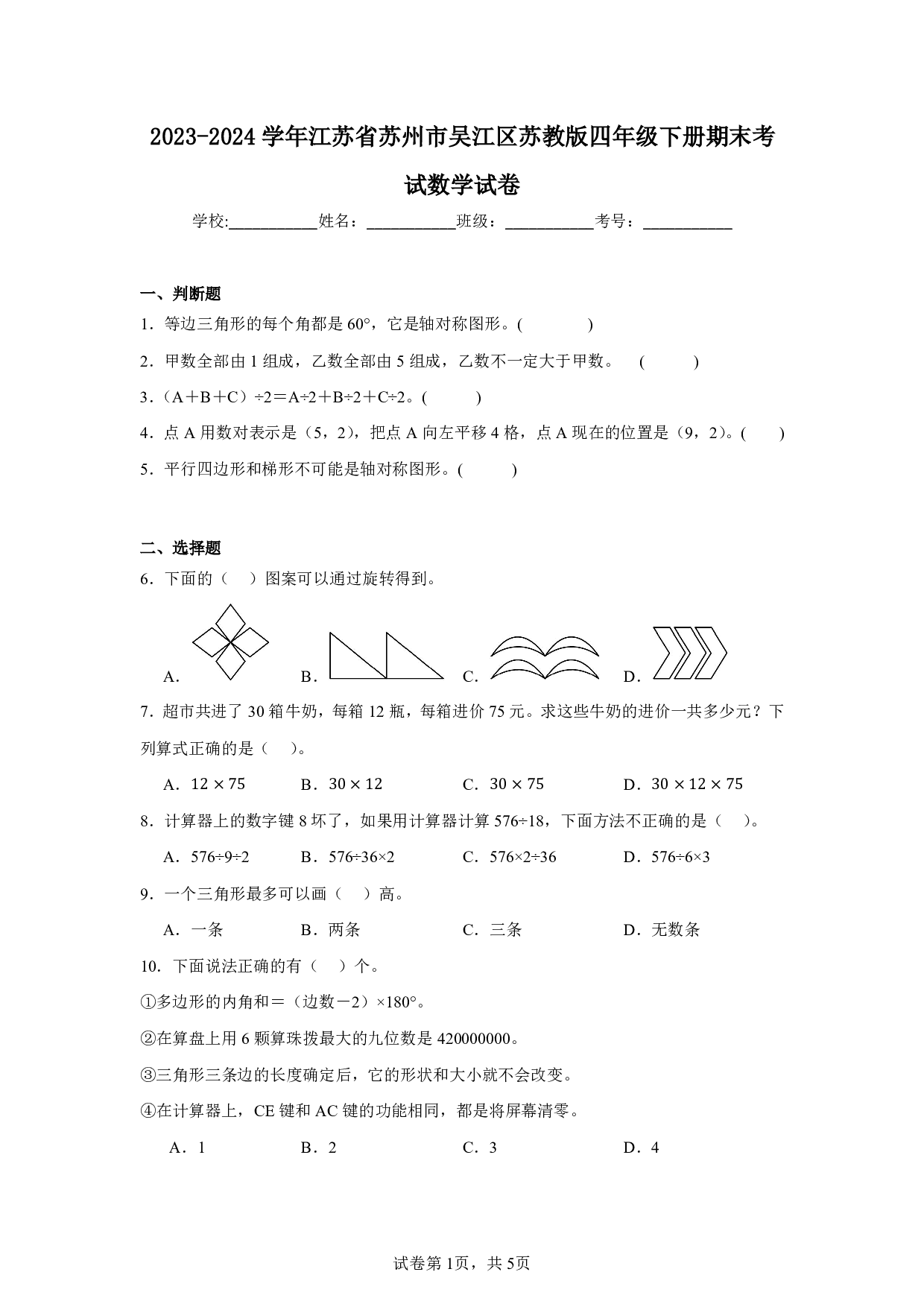 2024年江苏省苏州市吴江区四年级下册期末数学试卷及答案