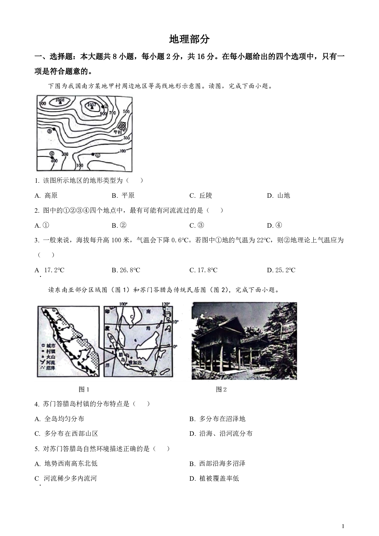 2024年甘肃省白银市中考地理真题试卷及答案（word解析版）