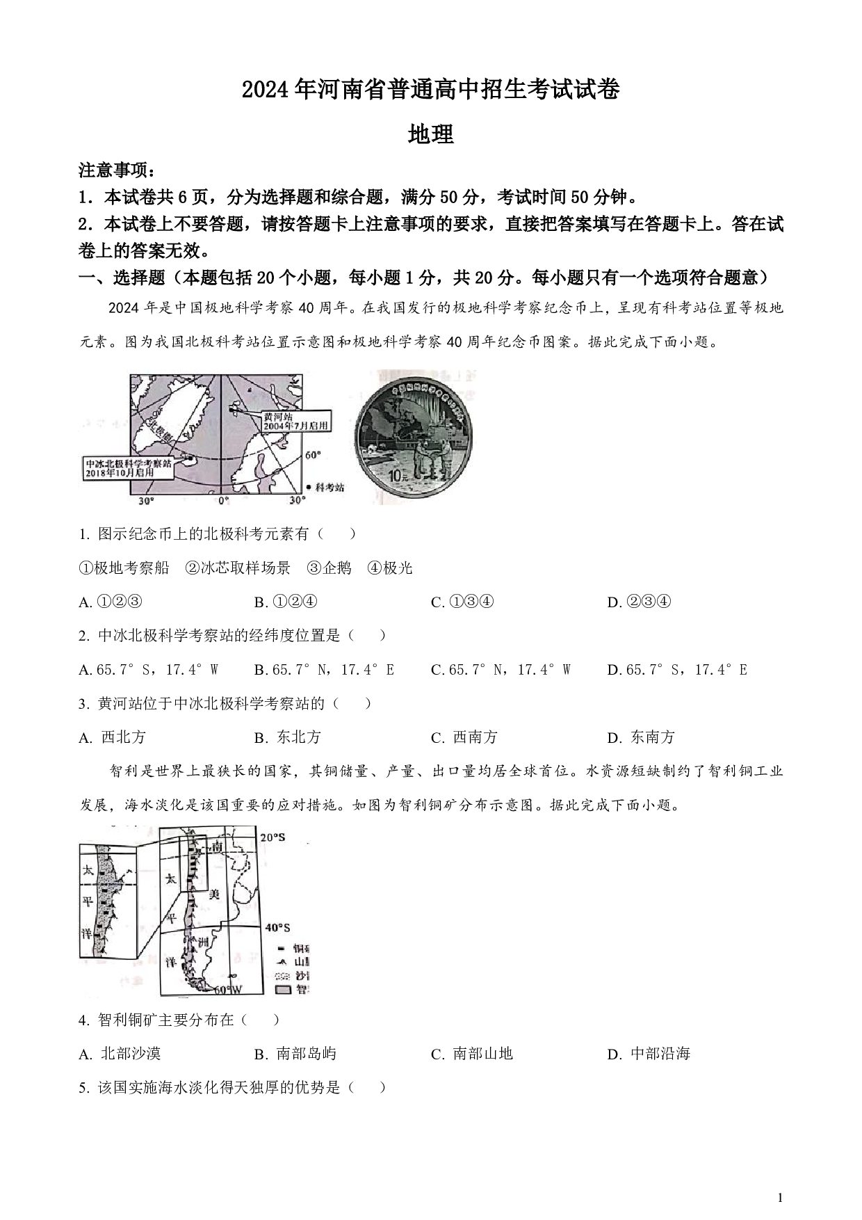 2024年河南省中考地理真题试卷及答案（word解析版）