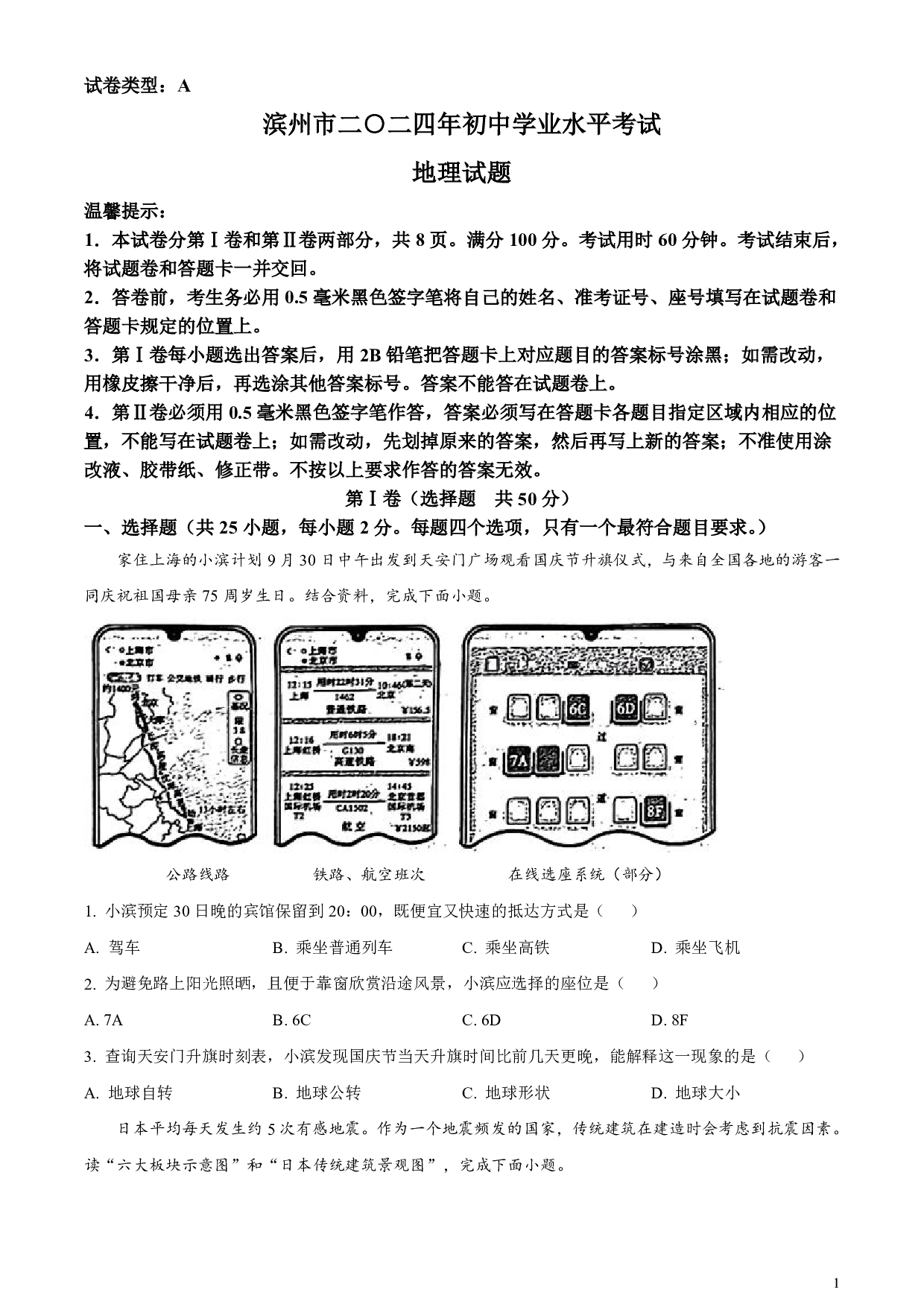 2024年山东省滨州市中考地理真题试卷及答案（word解析版）