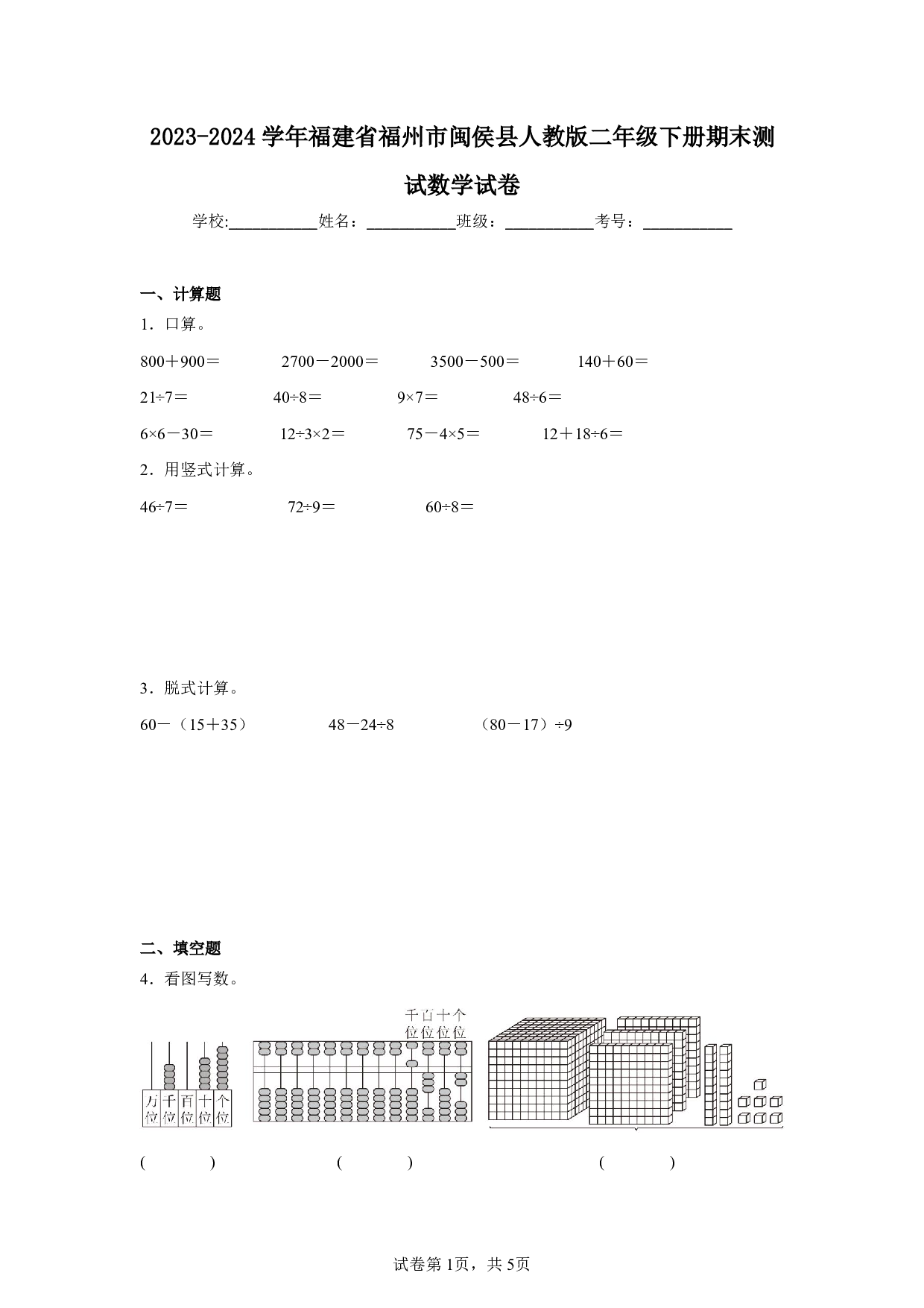 2024年福建省福州市闽侯县人教版二年级下册期末数学试卷及答案