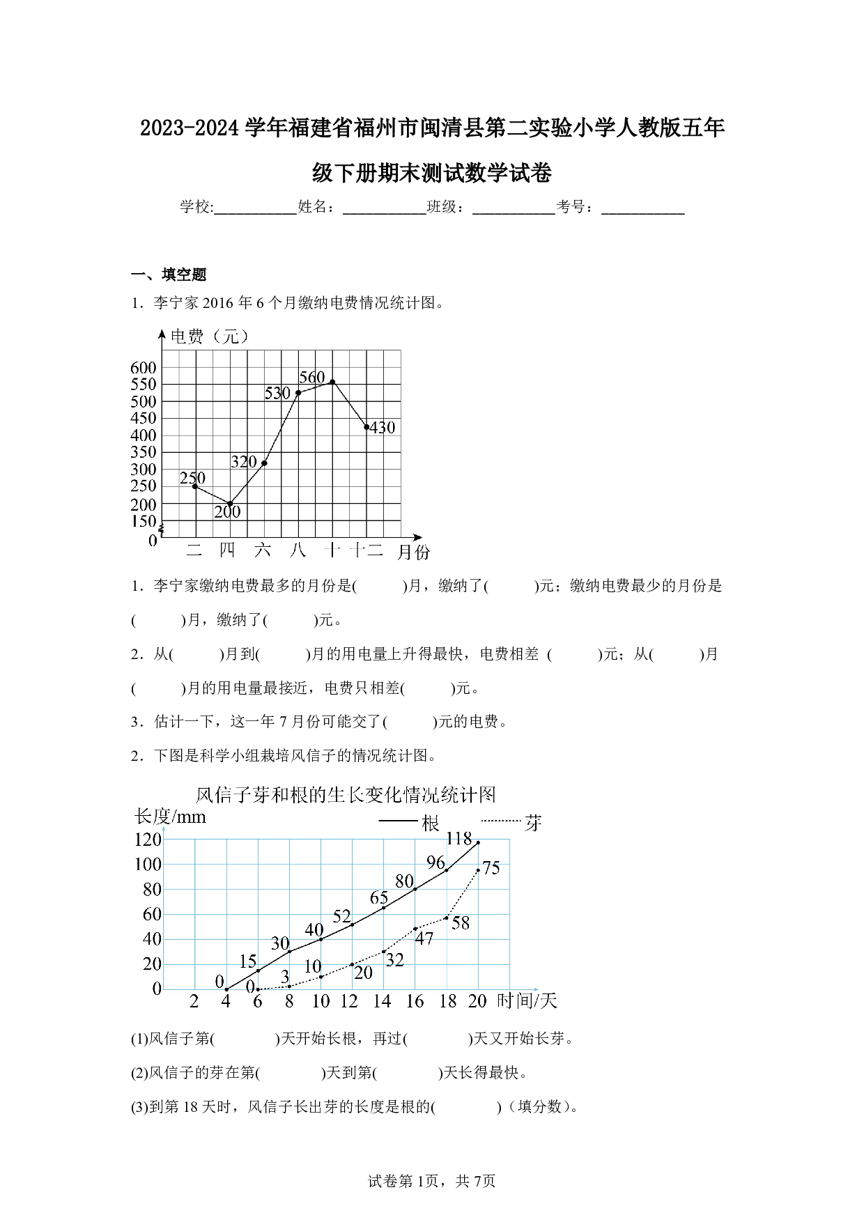 2024年福建省福州市闽清县第二实验小学五年级下册期末数学试卷及答案