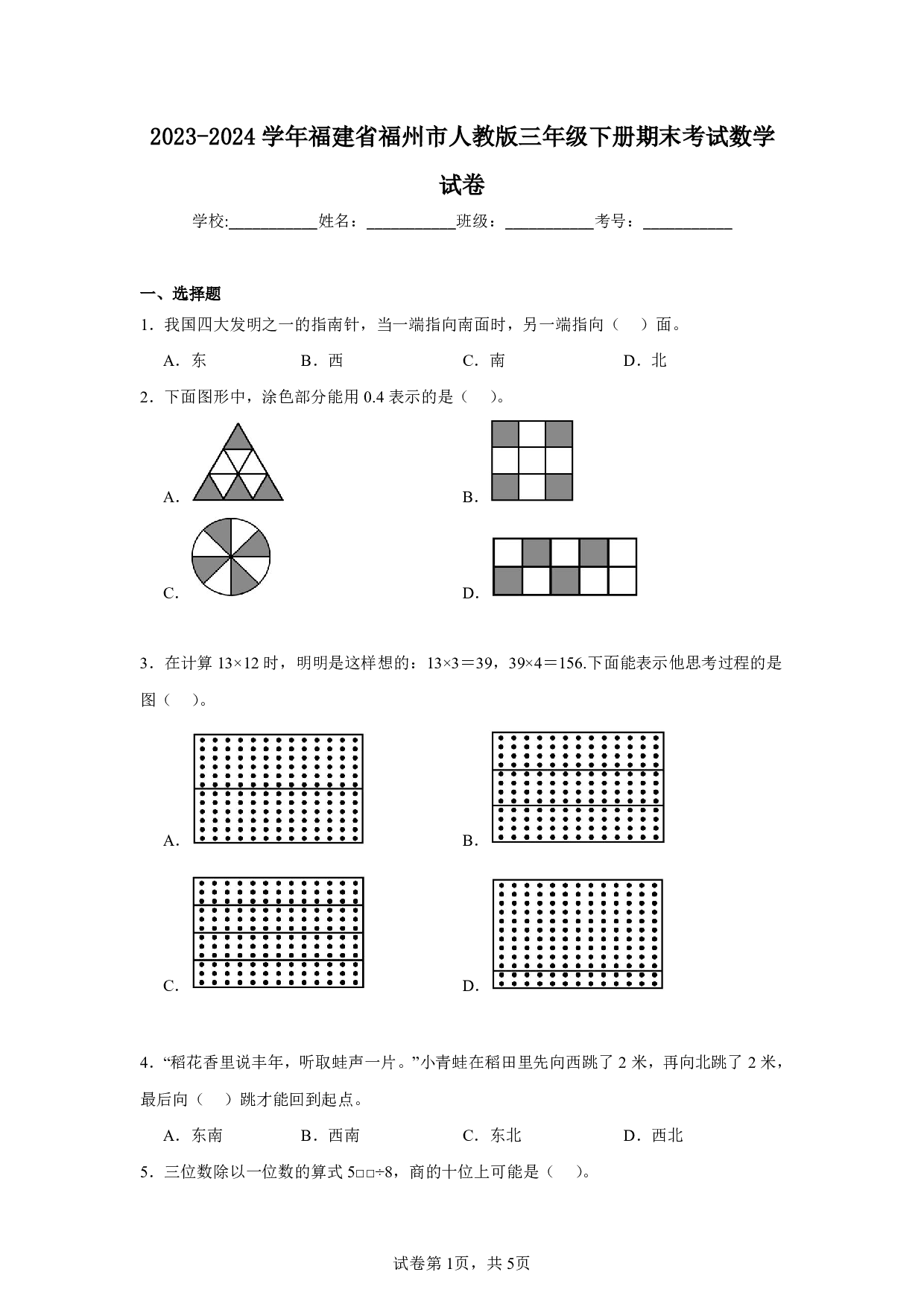 2024年福建省福州市三年级下册期末数学试卷及答案