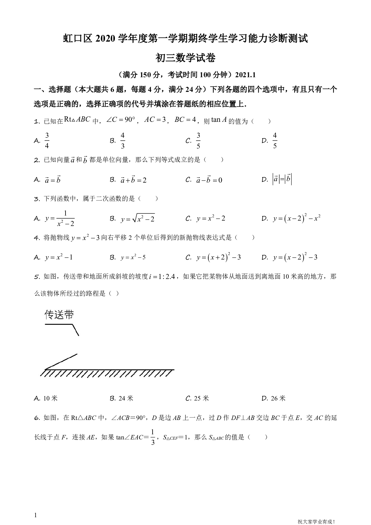 2021年上海外国语大学附属外国语学校中考一模数学试卷及答案（word解析版）