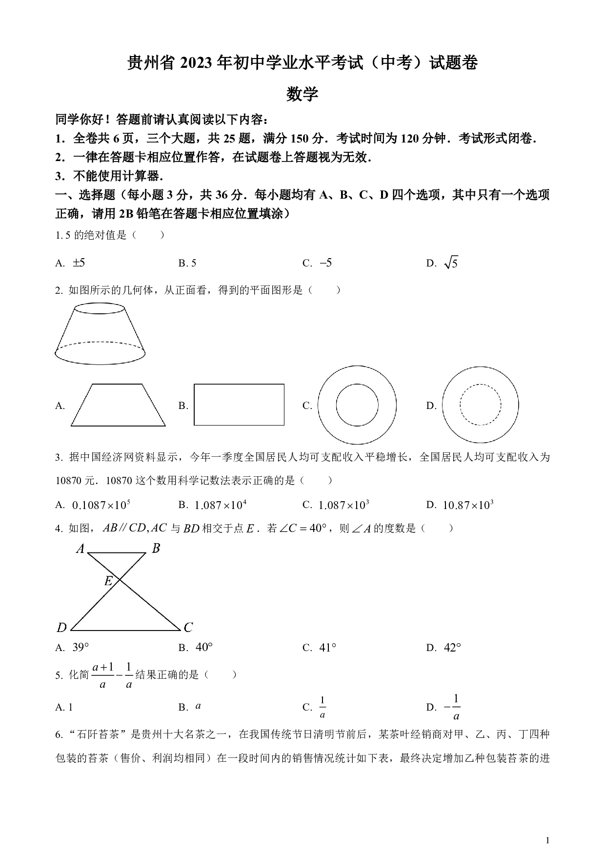 2023年贵州省中考数学真题试卷及答案（word解析版）
