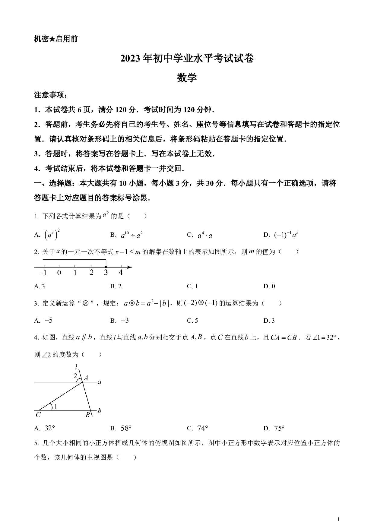 2023年内蒙古包头市中考数学真题试卷及答案（word解析版）