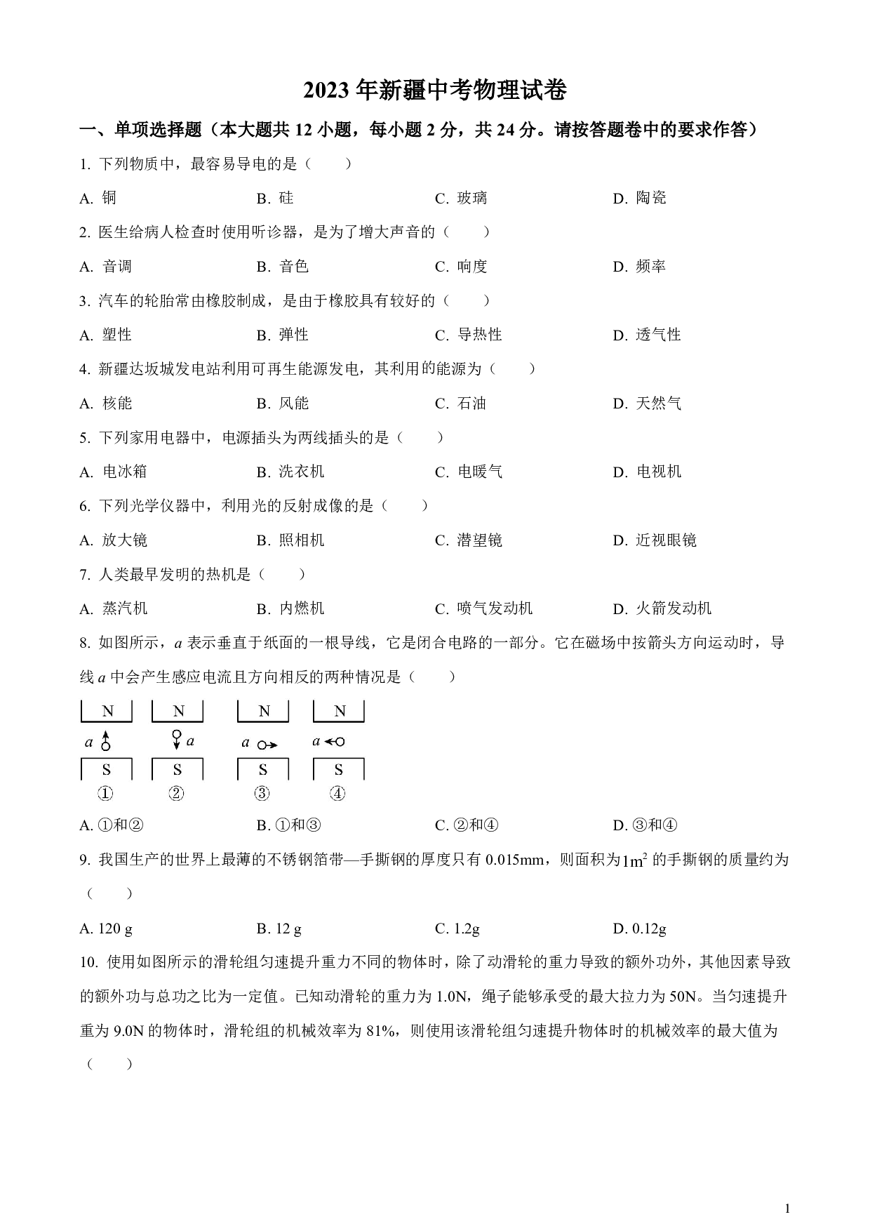 2023年新疆中考物理真题试卷及答案（word解析版）