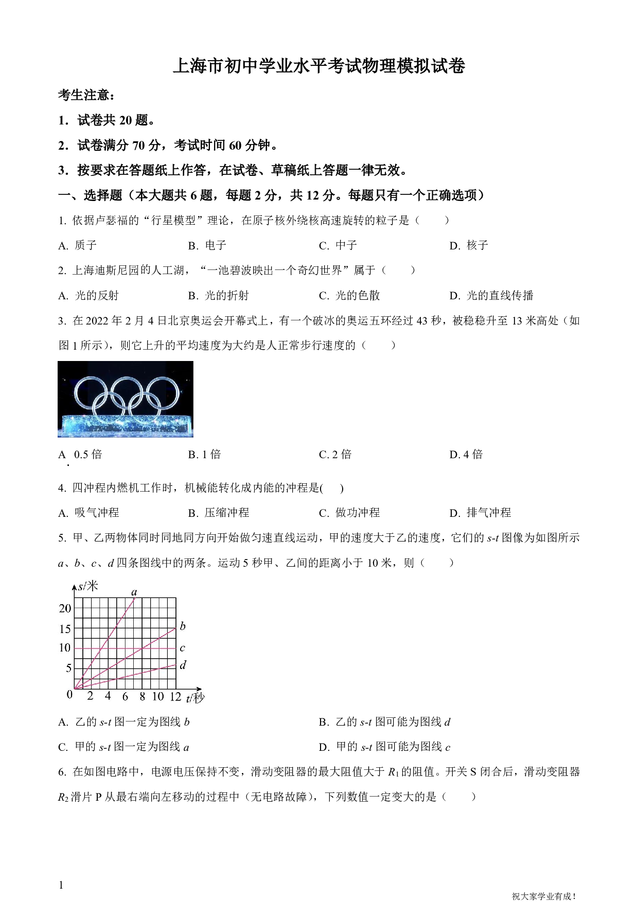 2022年上海市宝山区中考二模物理试卷及答案（word解析版）