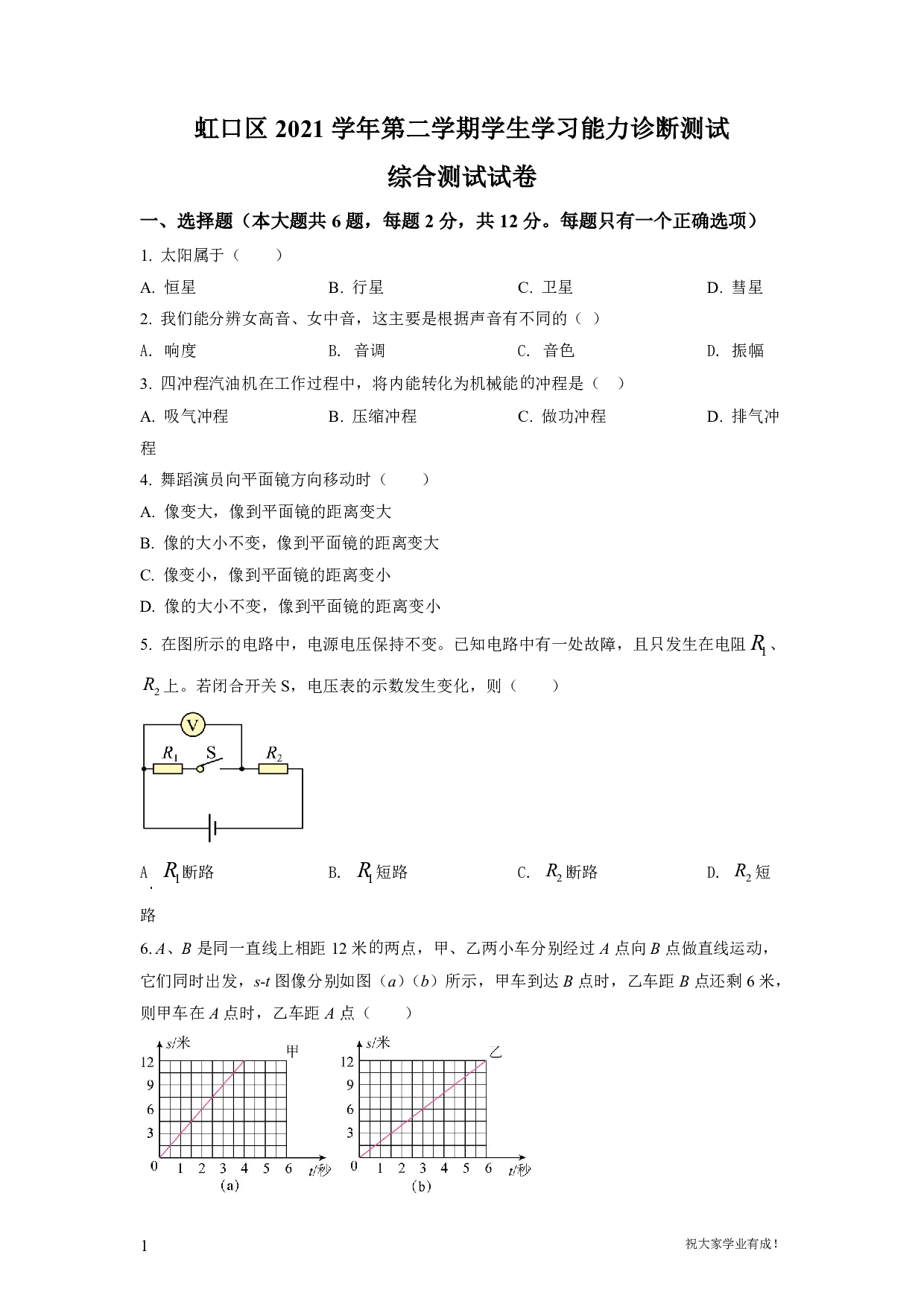 2022年上海市虹口区中考二模物理试卷及答案（word解析版）