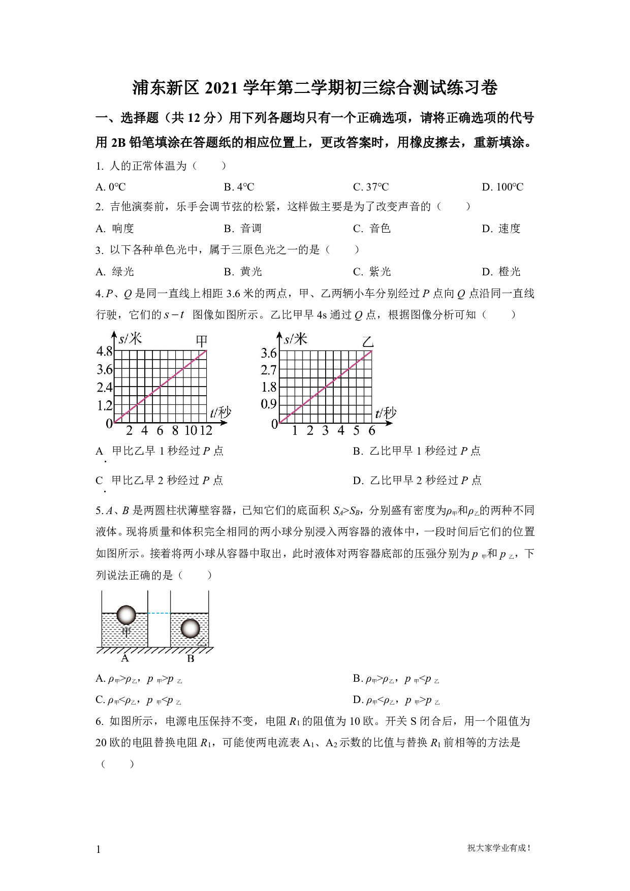 2022年上海市浦东新区中考二模物理试卷及答案（word解析版）