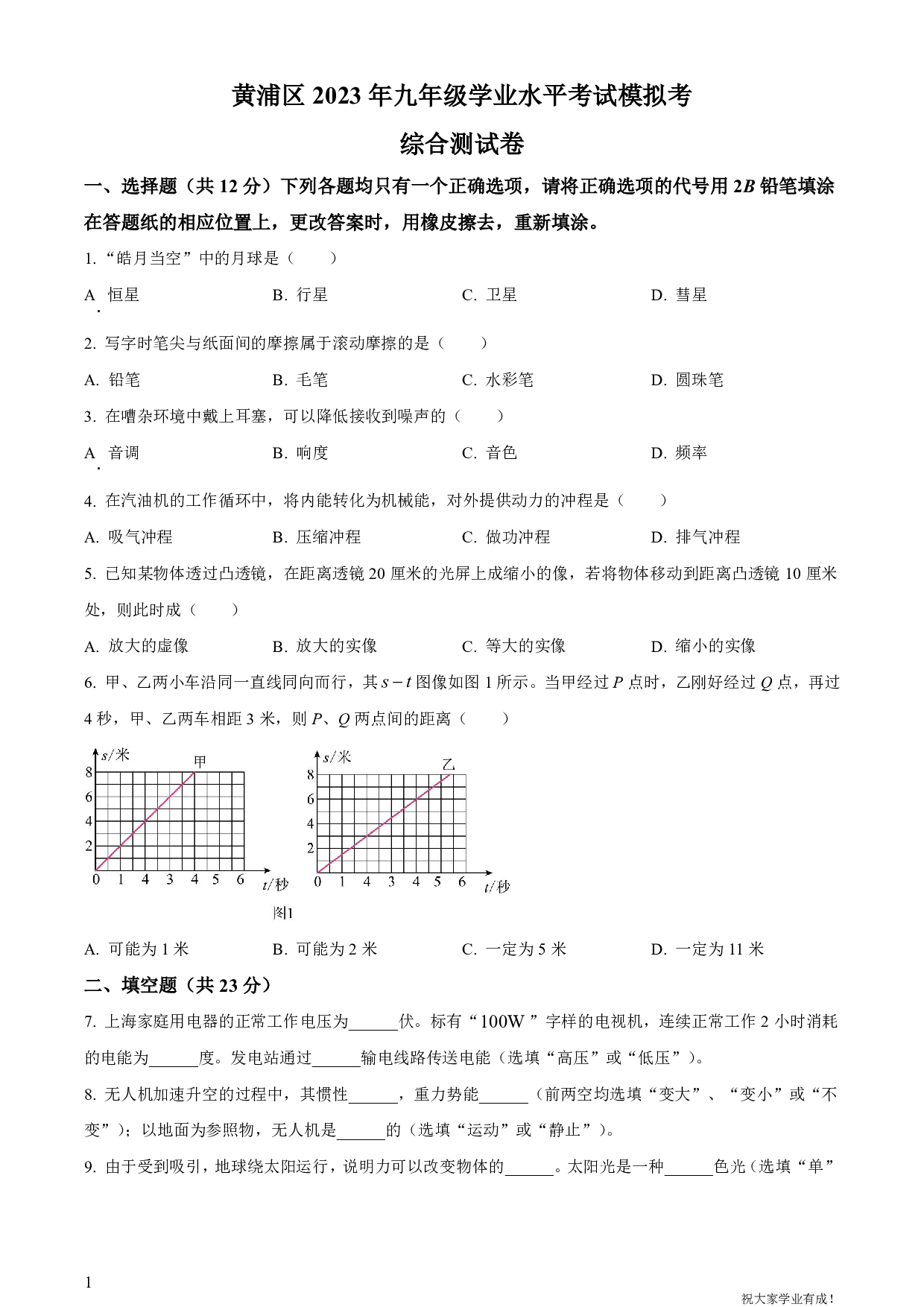 2023年上海市黄浦区中考物理二模试卷及答案（word解析版）