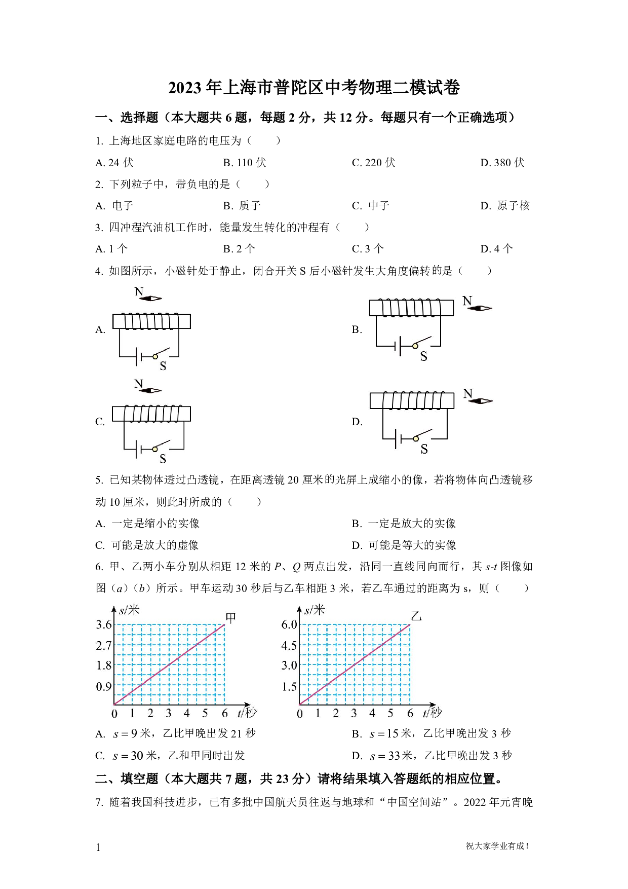 2023年上海市普陀区中考物理二模试卷及答案（word解析版）
