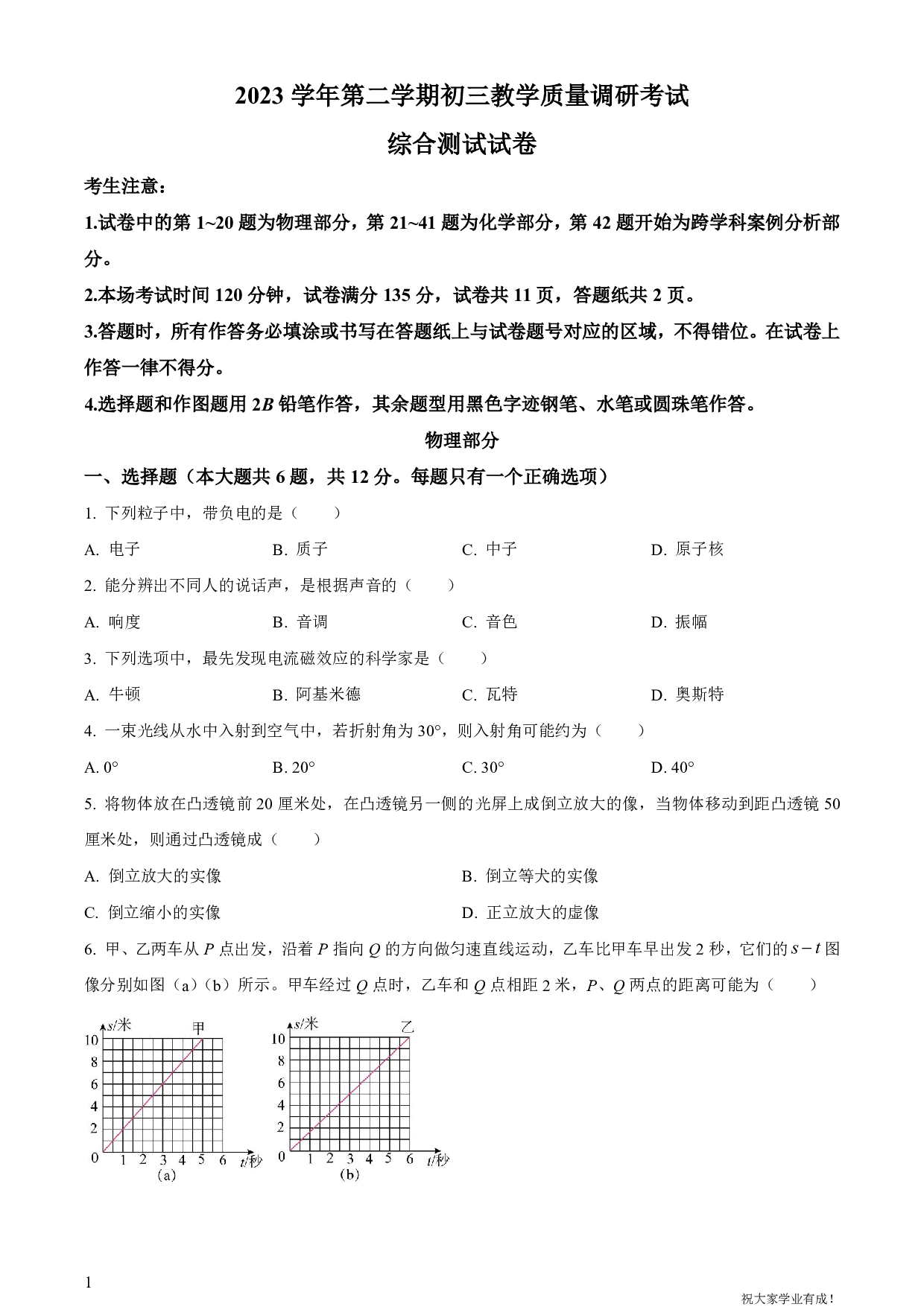 2024年上海市长宁区中考二模物理试卷及答案（word解析版）