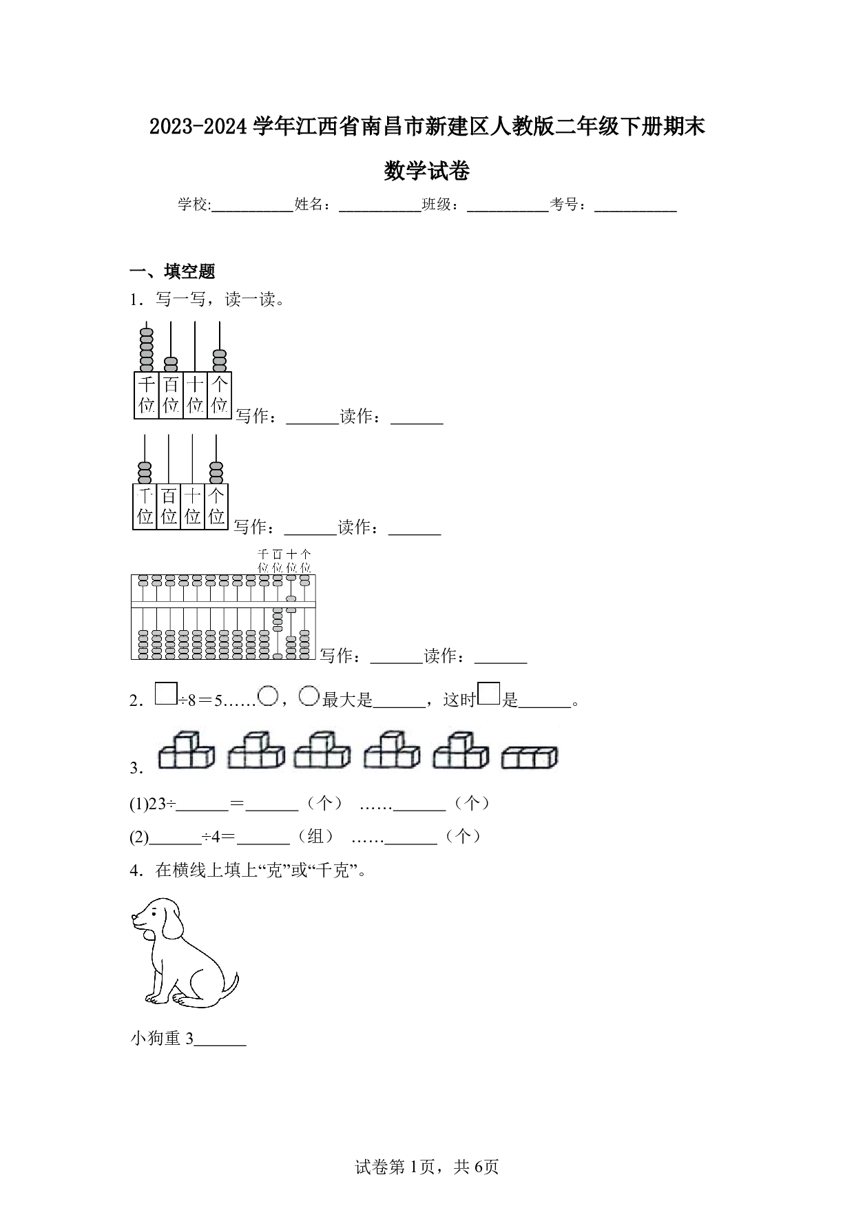 2024年江西省南昌市新建区二年级下册期末数学试卷及答案