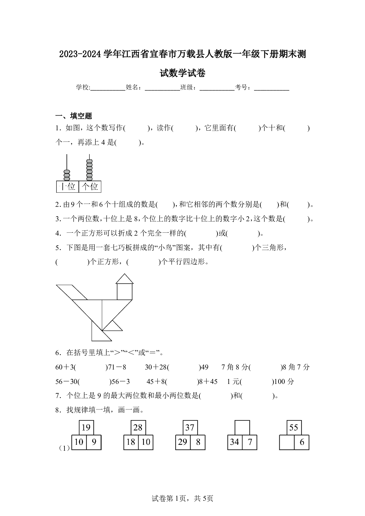 2024年江西省宜春市万载县一年级下册期末数学试卷及答案